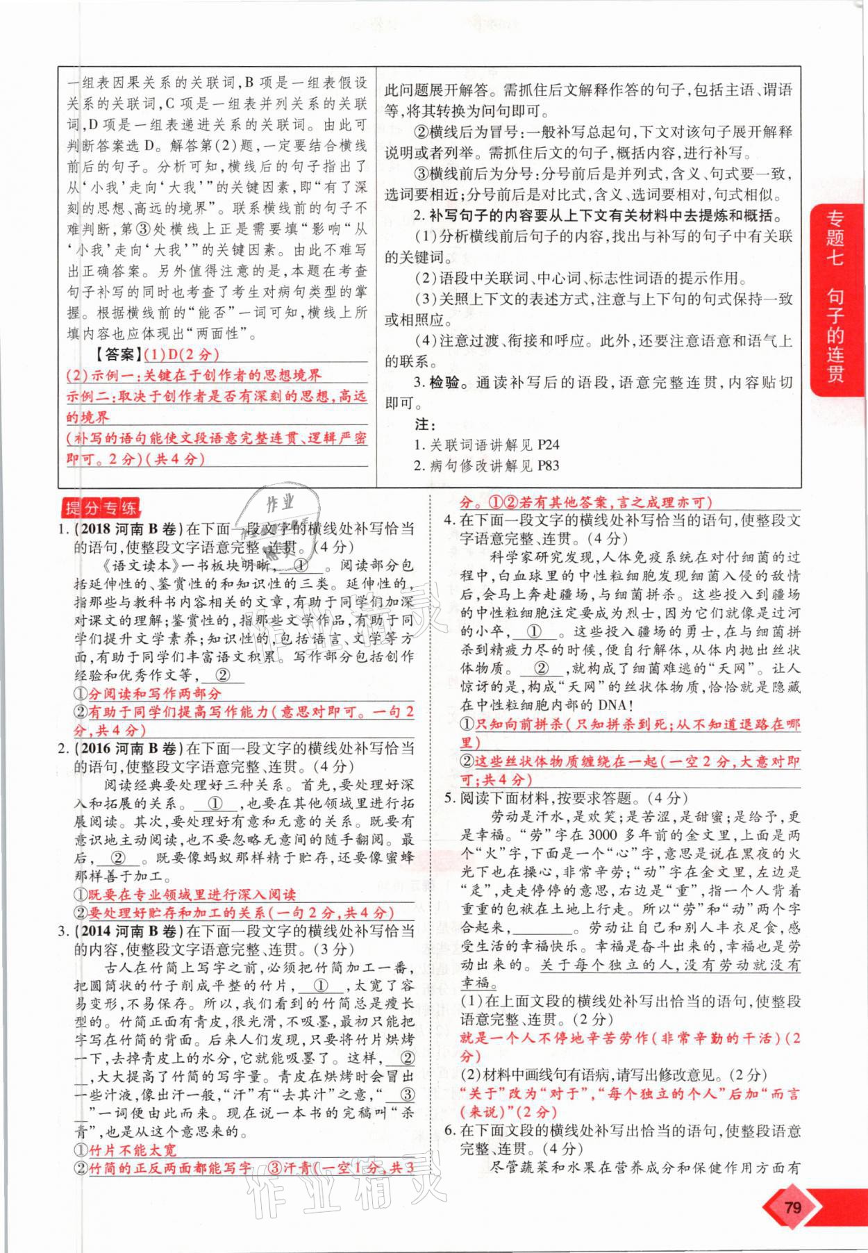 2021年新思路中考語文河南專版鄭州大學出版社 參考答案第79頁