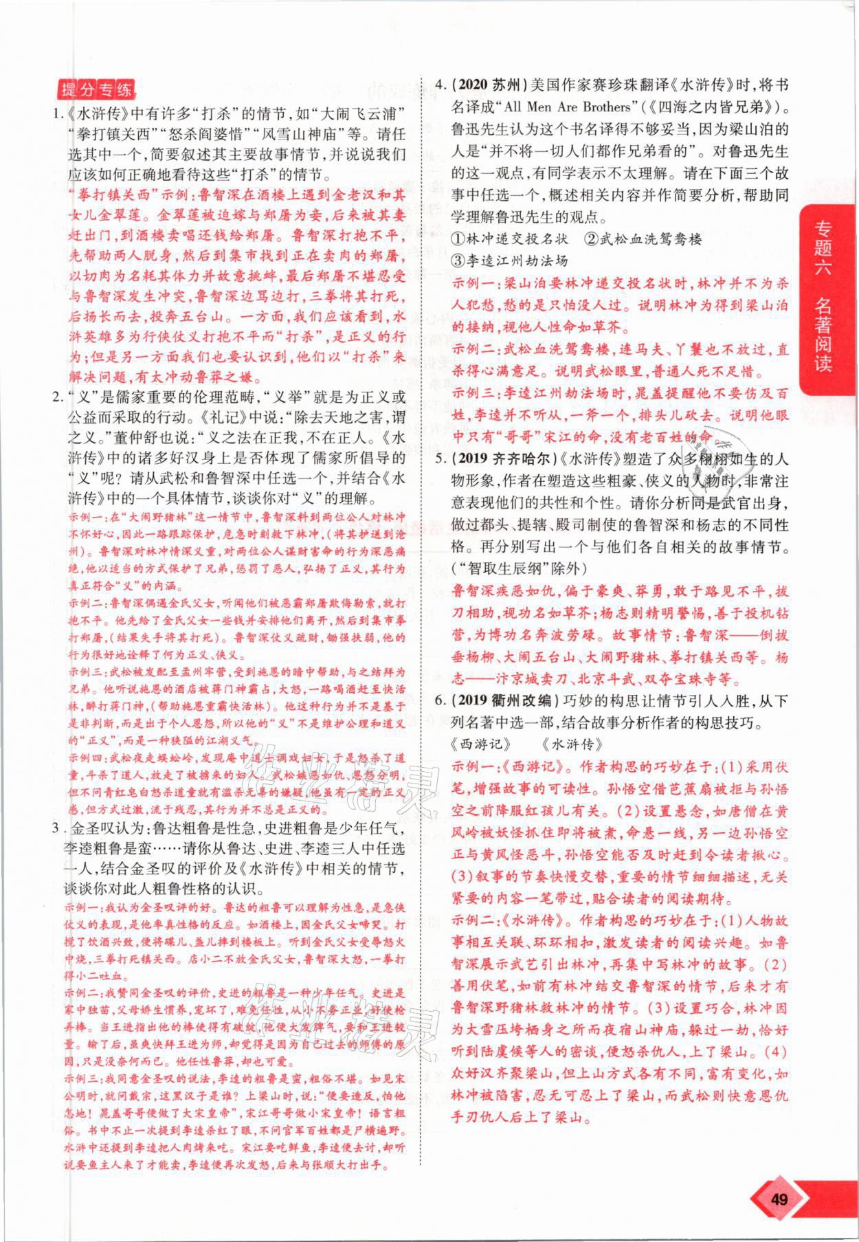 2021年新思路中考語(yǔ)文河南專(zhuān)版鄭州大學(xué)出版社 參考答案第49頁(yè)