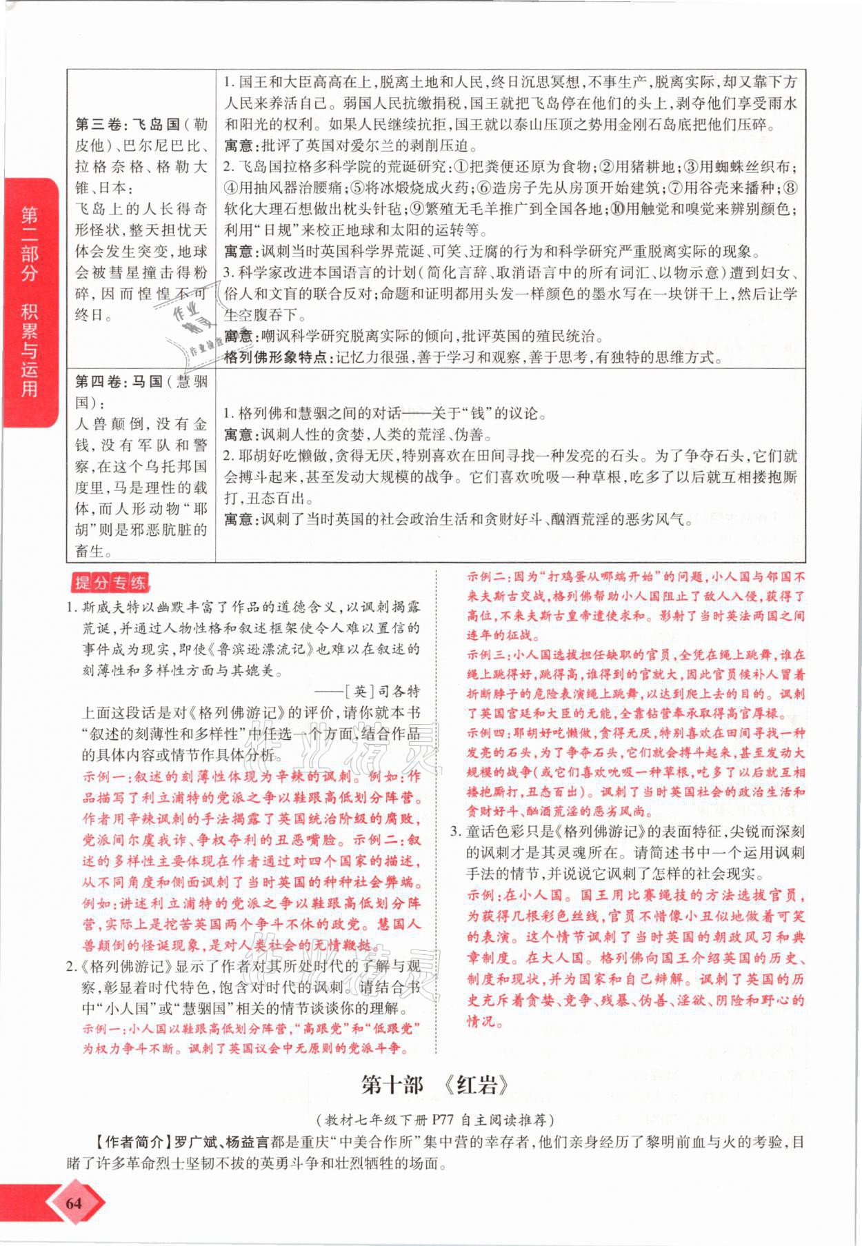 2021年新思路中考語(yǔ)文河南專版鄭州大學(xué)出版社 參考答案第64頁(yè)