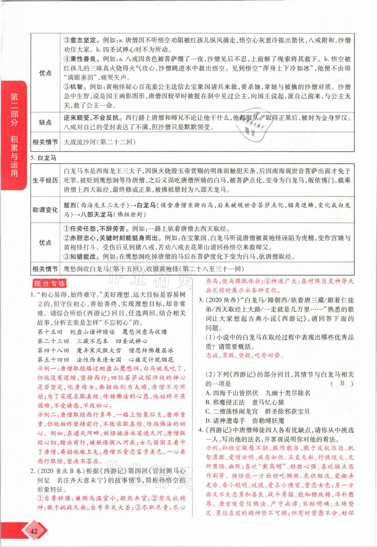 2021年新思路中考語(yǔ)文河南專版鄭州大學(xué)出版社 參考答案第42頁(yè)