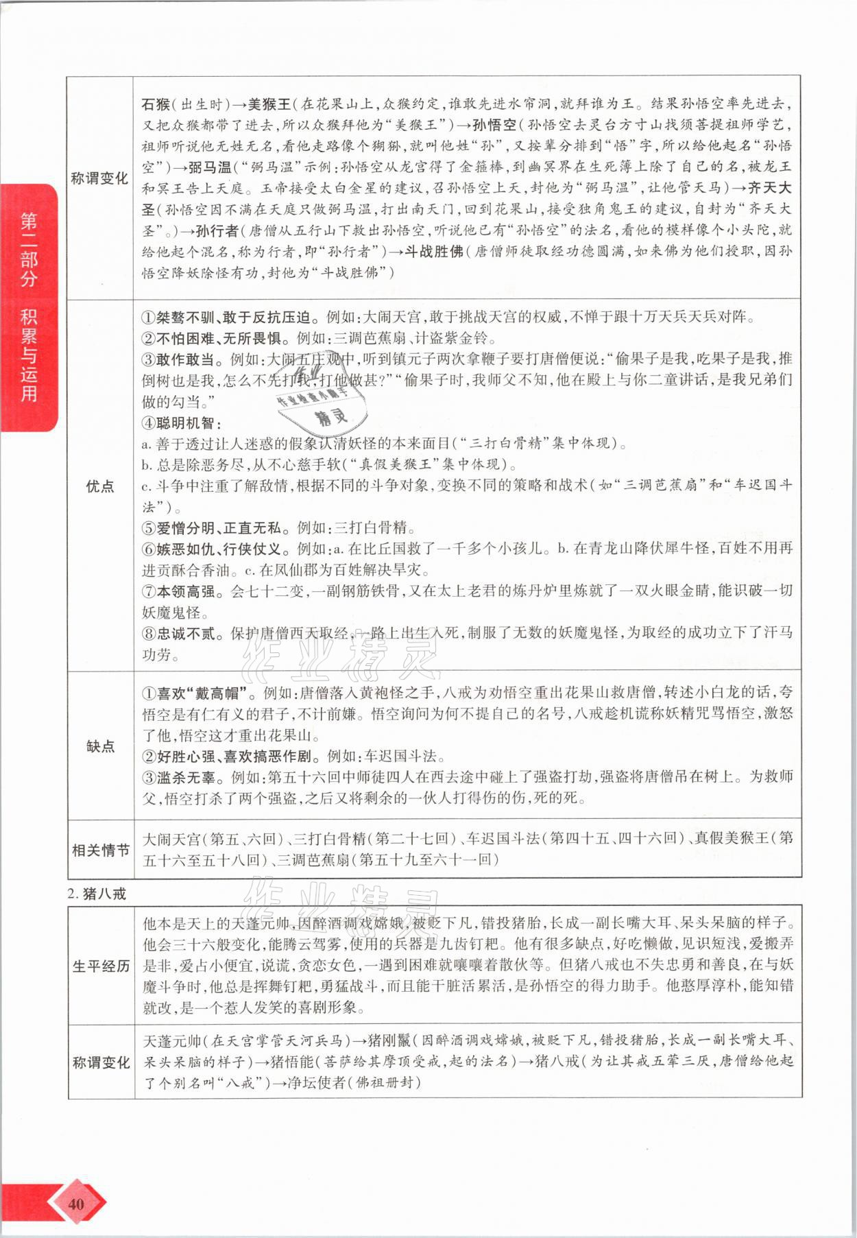 2021年新思路中考語文河南專版鄭州大學(xué)出版社 參考答案第40頁