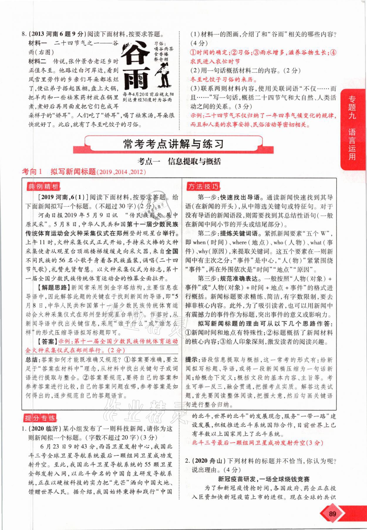 2021年新思路中考語文河南專版鄭州大學(xué)出版社 參考答案第89頁