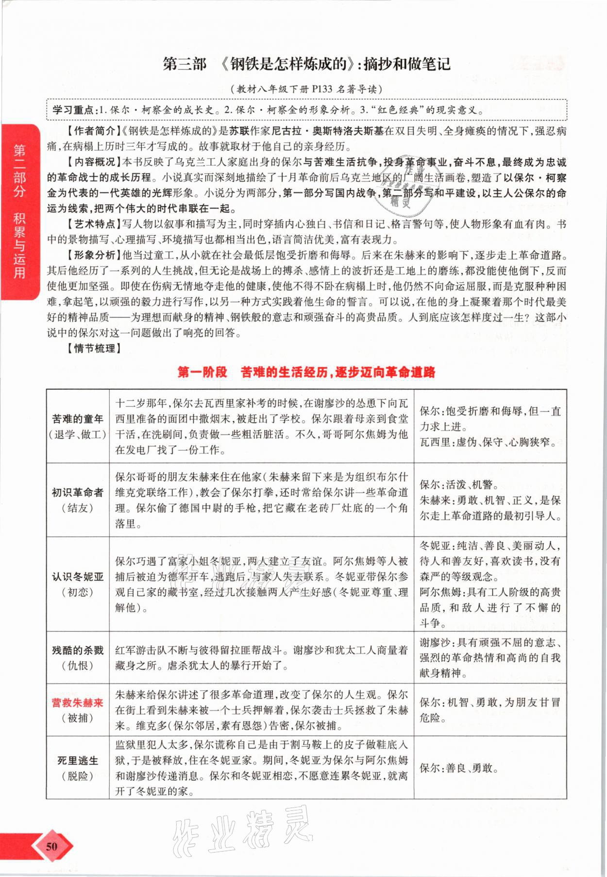 2021年新思路中考語文河南專版鄭州大學出版社 參考答案第50頁