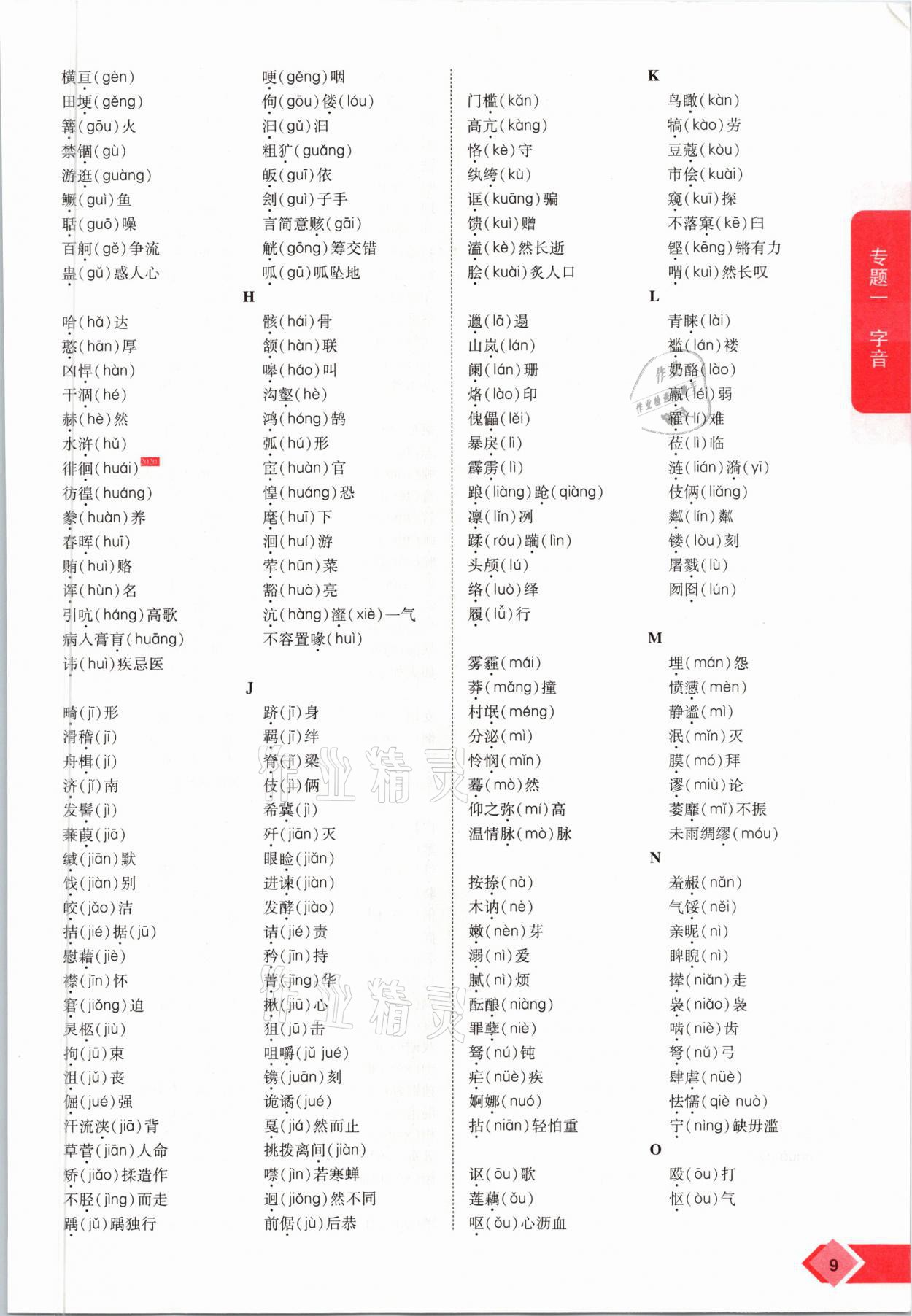 2021年新思路中考語(yǔ)文河南專版鄭州大學(xué)出版社 參考答案第9頁(yè)