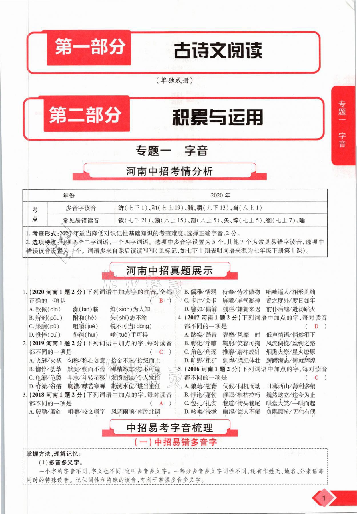 2021年新思路中考語文河南專版鄭州大學(xué)出版社 參考答案第1頁