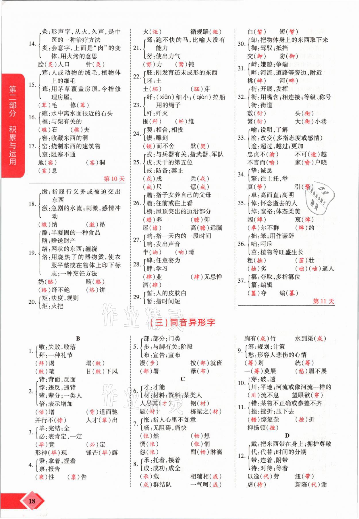 2021年新思路中考語文河南專版鄭州大學(xué)出版社 參考答案第18頁