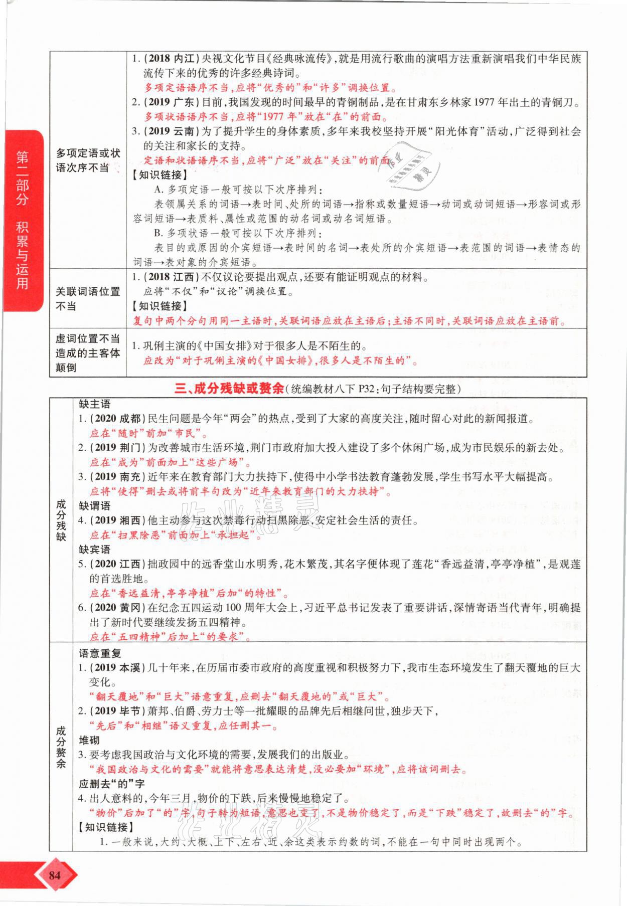 2021年新思路中考語文河南專版鄭州大學(xué)出版社 參考答案第84頁