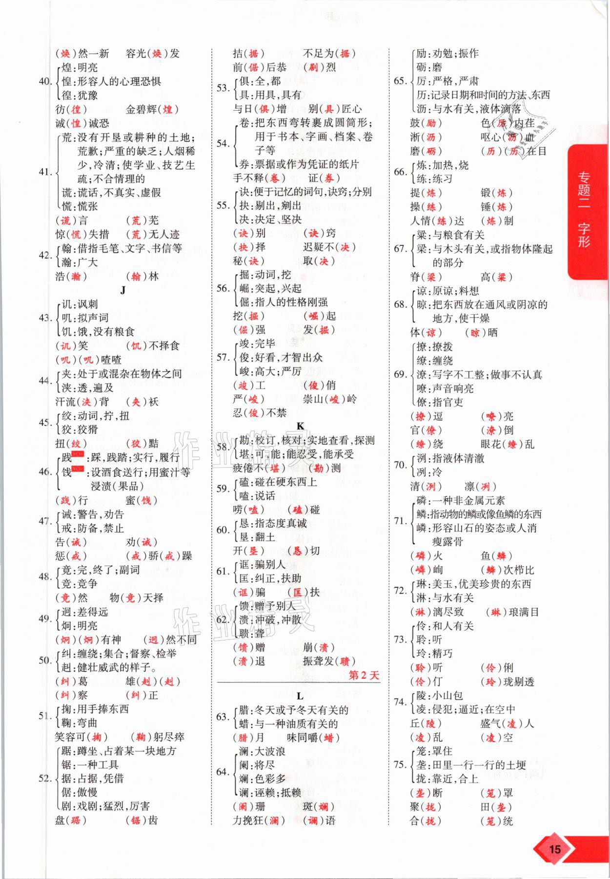 2021年新思路中考語文河南專版鄭州大學(xué)出版社 參考答案第15頁