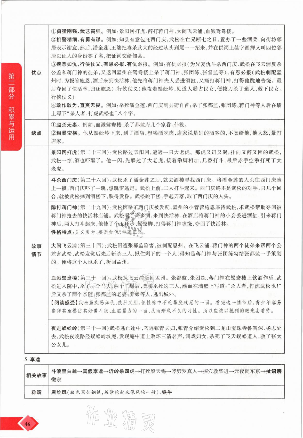 2021年新思路中考語文河南專版鄭州大學(xué)出版社 參考答案第46頁