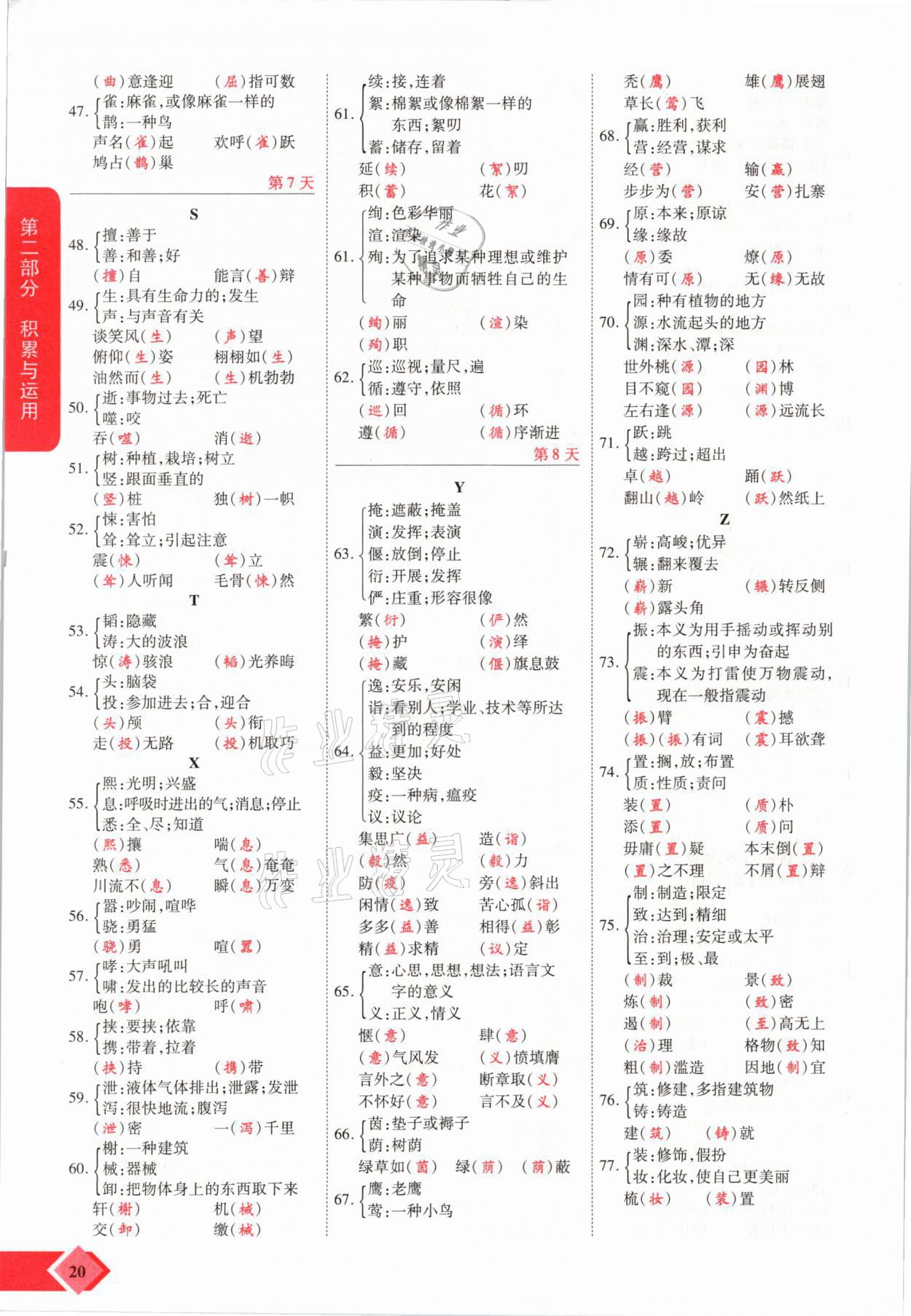 2021年新思路中考語文河南專版鄭州大學(xué)出版社 參考答案第20頁