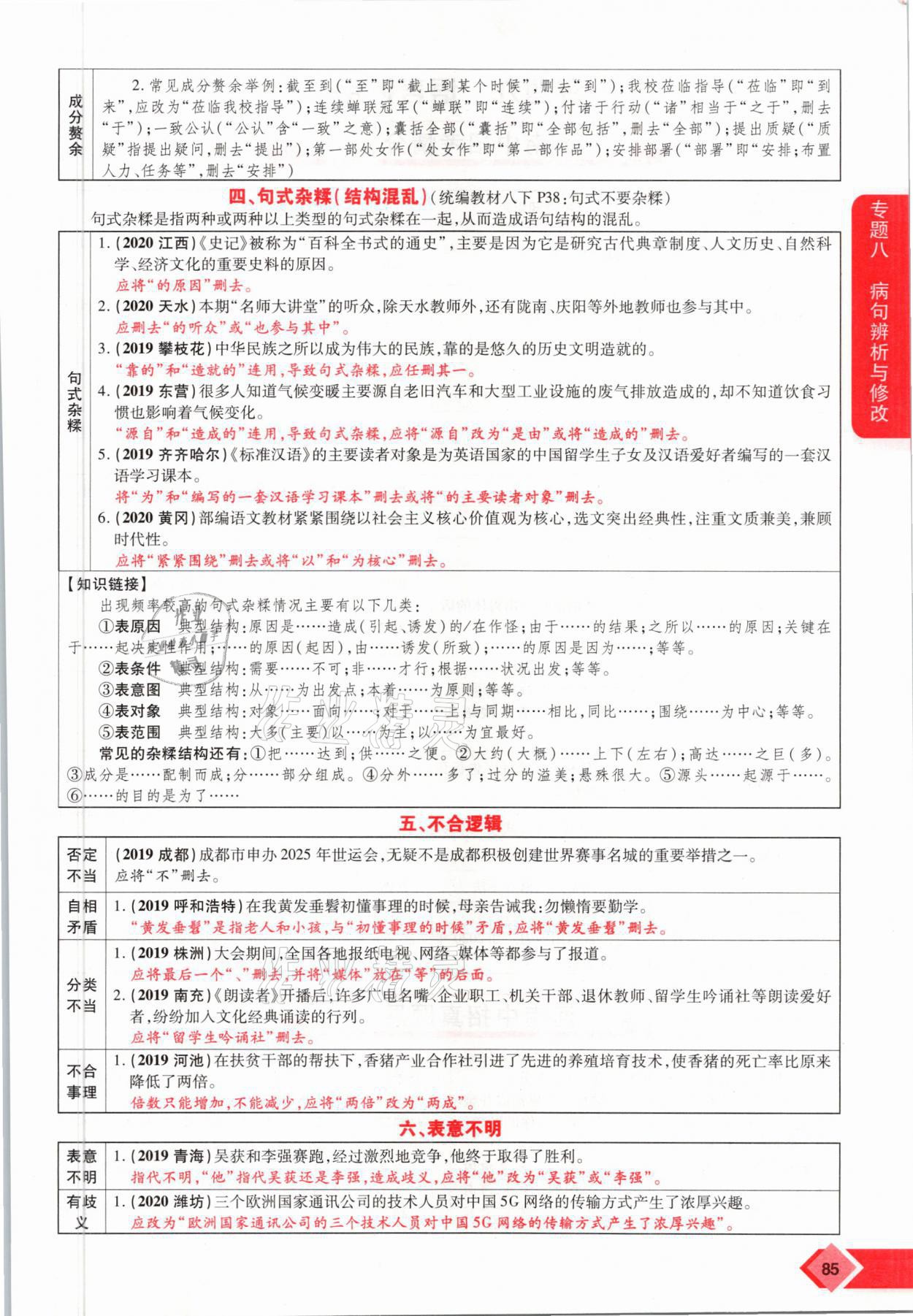 2021年新思路中考語文河南專版鄭州大學(xué)出版社 參考答案第85頁