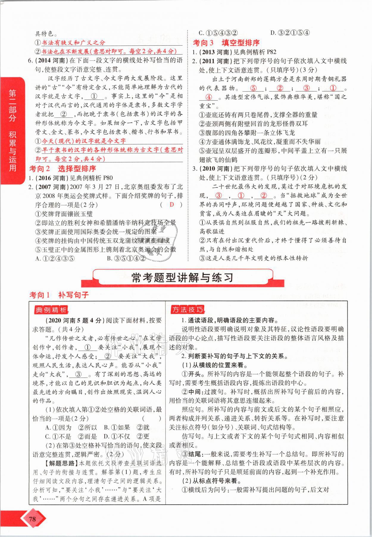 2021年新思路中考語文河南專版鄭州大學(xué)出版社 參考答案第78頁