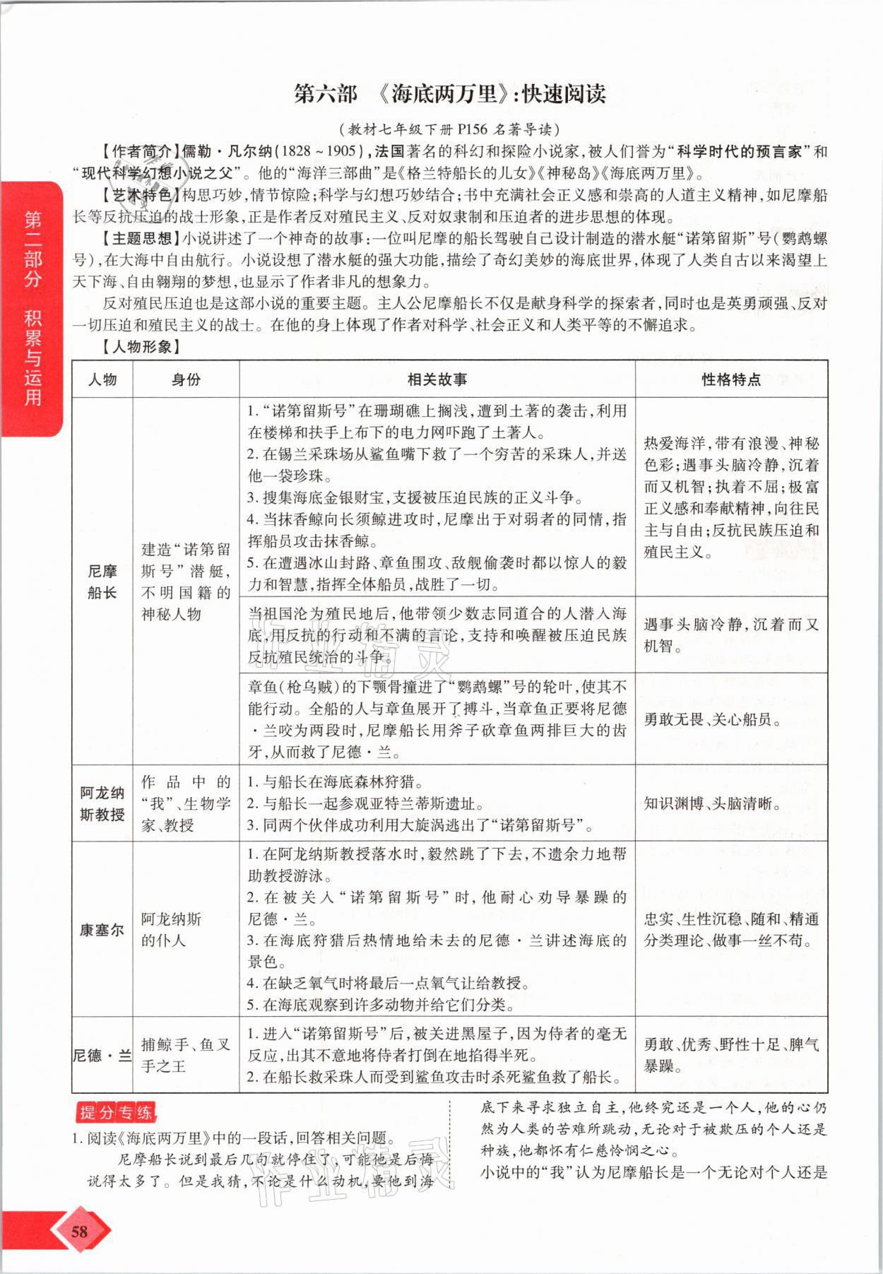 2021年新思路中考語文河南專版鄭州大學(xué)出版社 參考答案第58頁