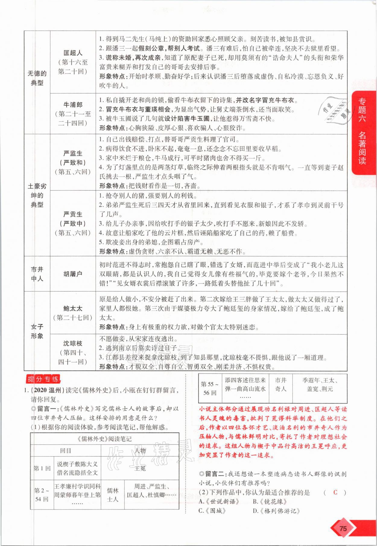 2021年新思路中考語(yǔ)文河南專版鄭州大學(xué)出版社 參考答案第75頁(yè)