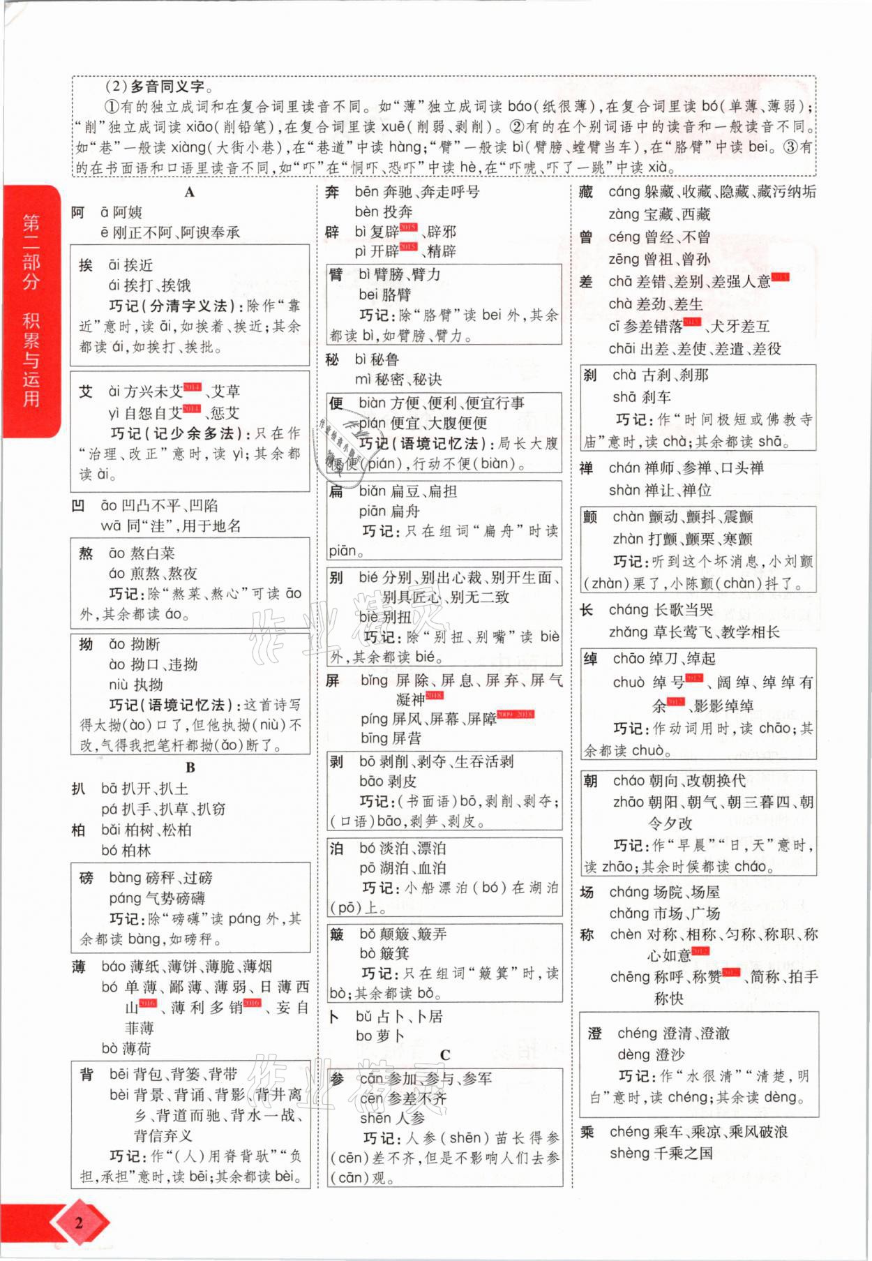 2021年新思路中考語文河南專版鄭州大學(xué)出版社 參考答案第2頁