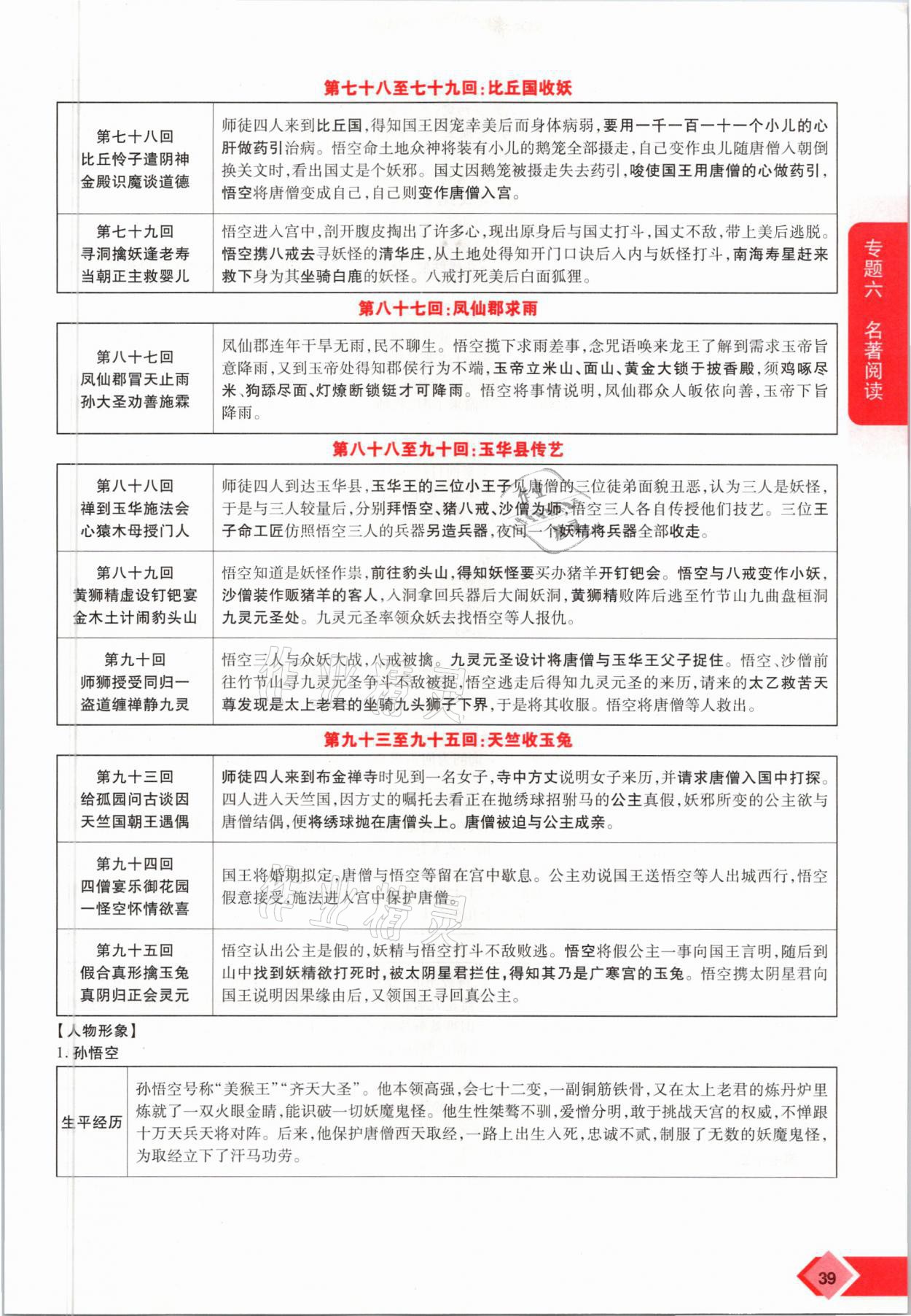 2021年新思路中考語文河南專版鄭州大學(xué)出版社 參考答案第39頁