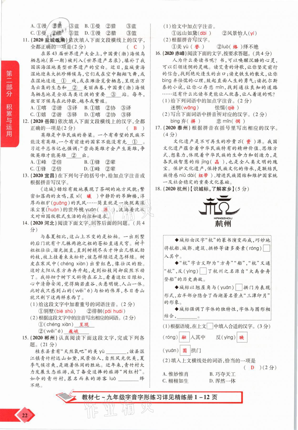 2021年新思路中考語文河南專版鄭州大學(xué)出版社 參考答案第22頁