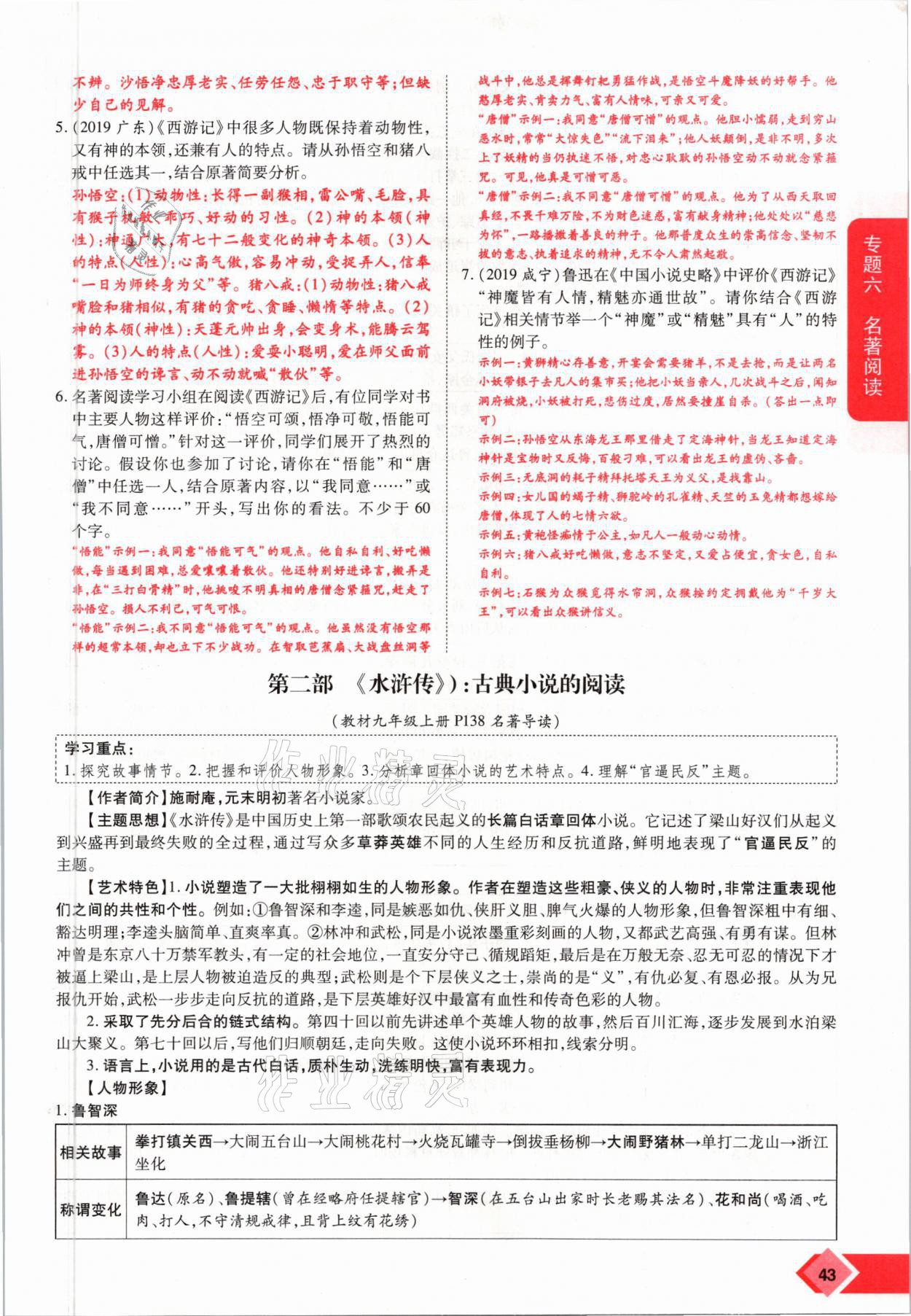 2021年新思路中考語文河南專版鄭州大學(xué)出版社 參考答案第43頁