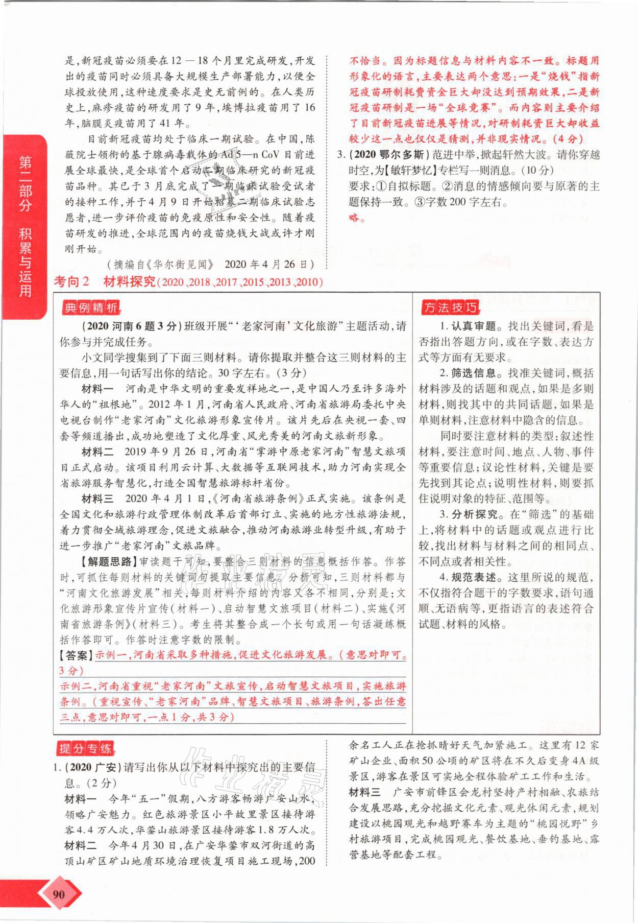 2021年新思路中考語文河南專版鄭州大學(xué)出版社 參考答案第90頁