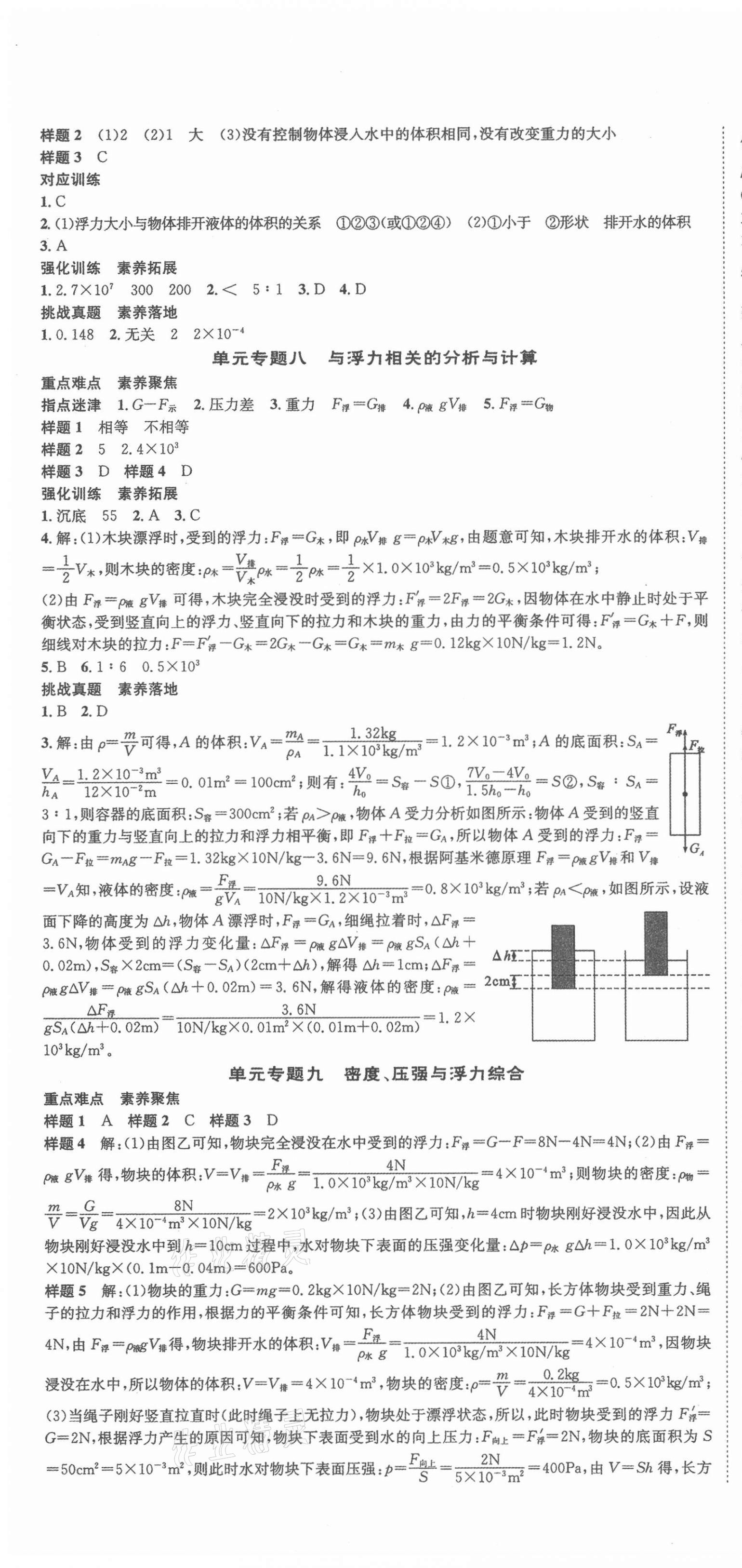 2021年星城中考物理長(zhǎng)沙專(zhuān)版 參考答案第7頁(yè)