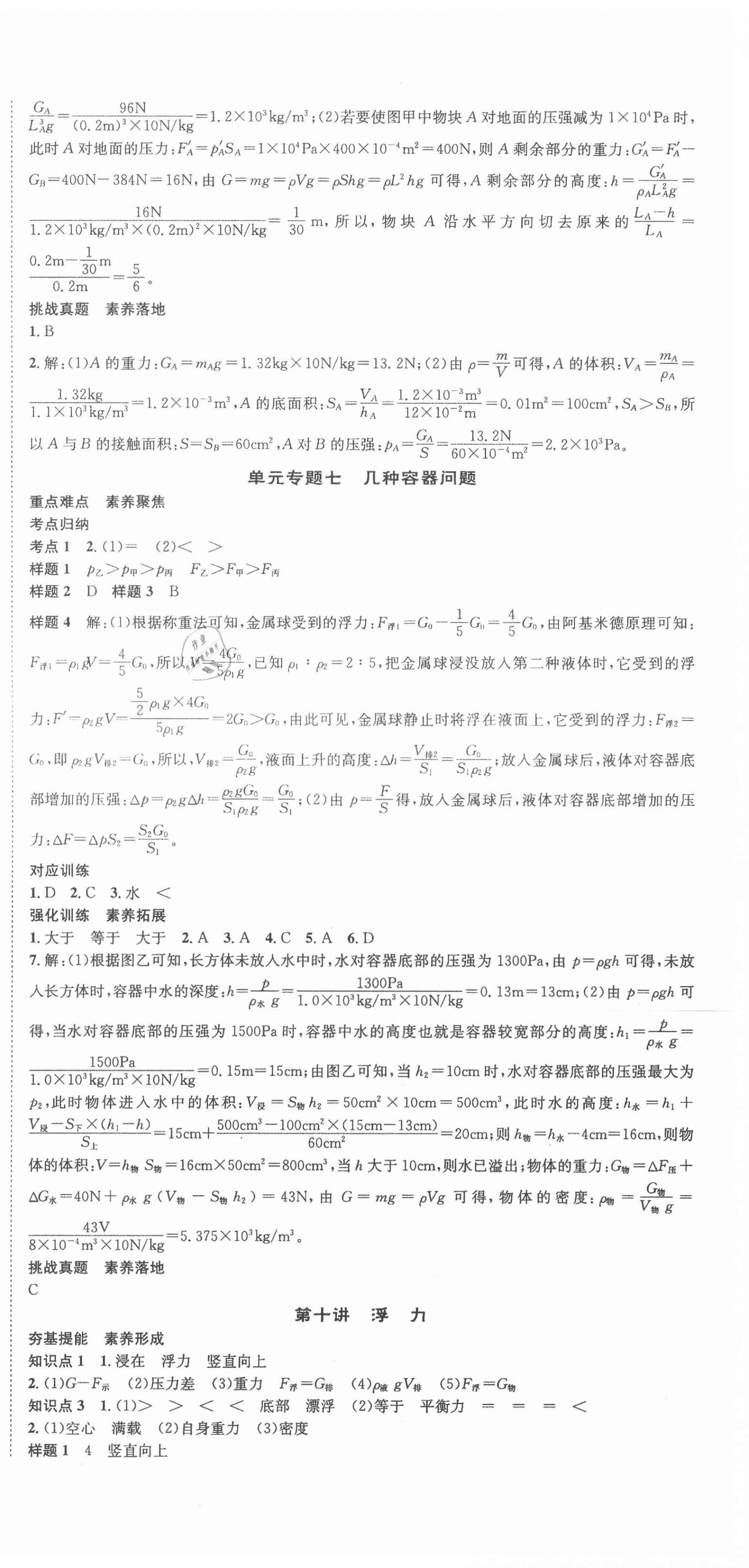 2021年星城中考物理長沙專版 參考答案第6頁