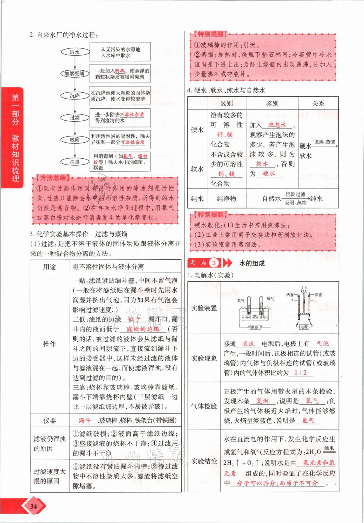 2021年新思路中考化學(xué)河南專版鄭州大學(xué)出版社 參考答案第34頁(yè)