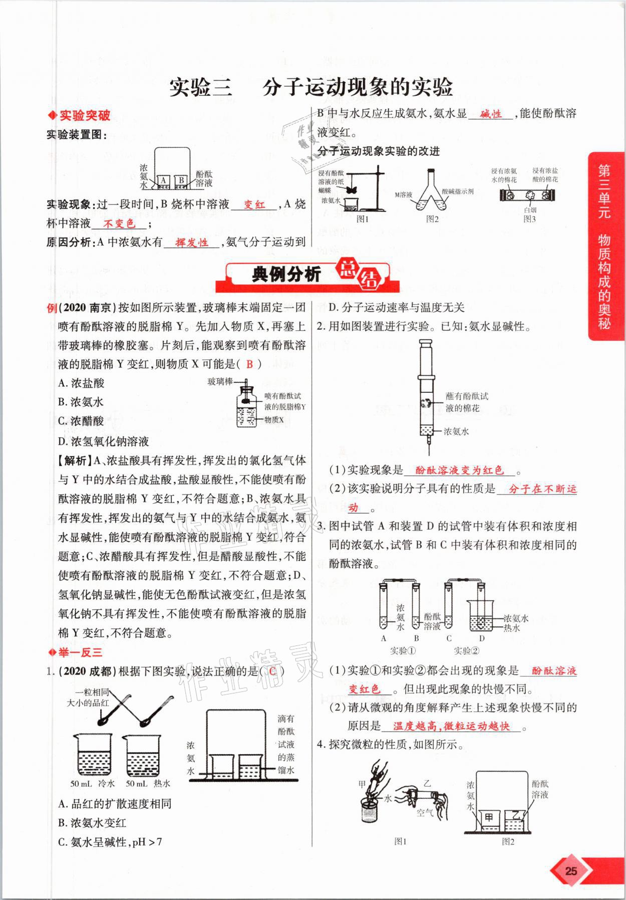 2021年新思路中考化學(xué)河南專版鄭州大學(xué)出版社 參考答案第25頁