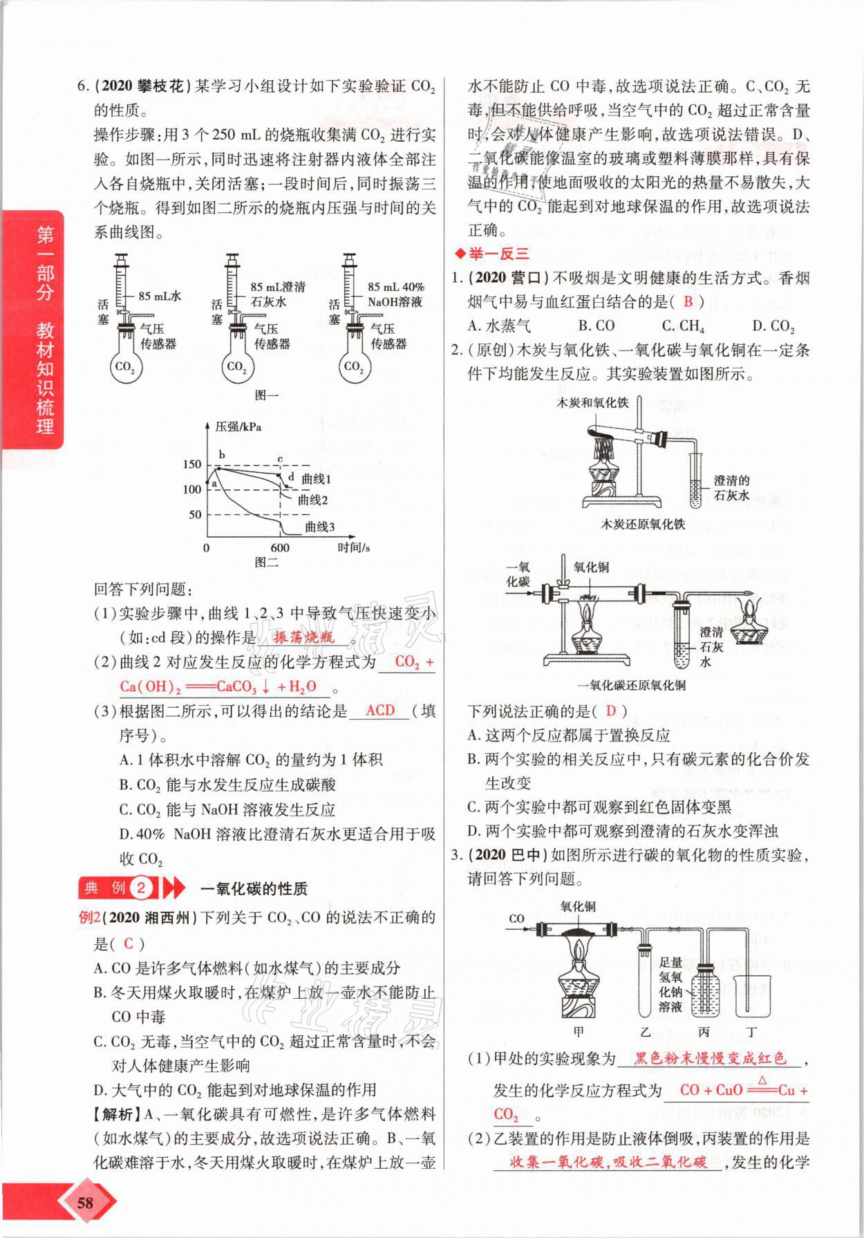 2021年新思路中考化學(xué)河南專(zhuān)版鄭州大學(xué)出版社 參考答案第58頁(yè)