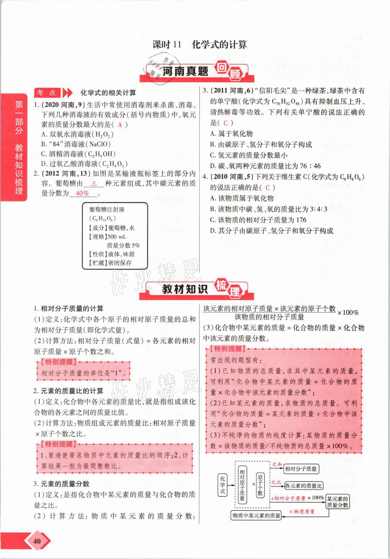 2021年新思路中考化學(xué)河南專版鄭州大學(xué)出版社 參考答案第40頁(yè)