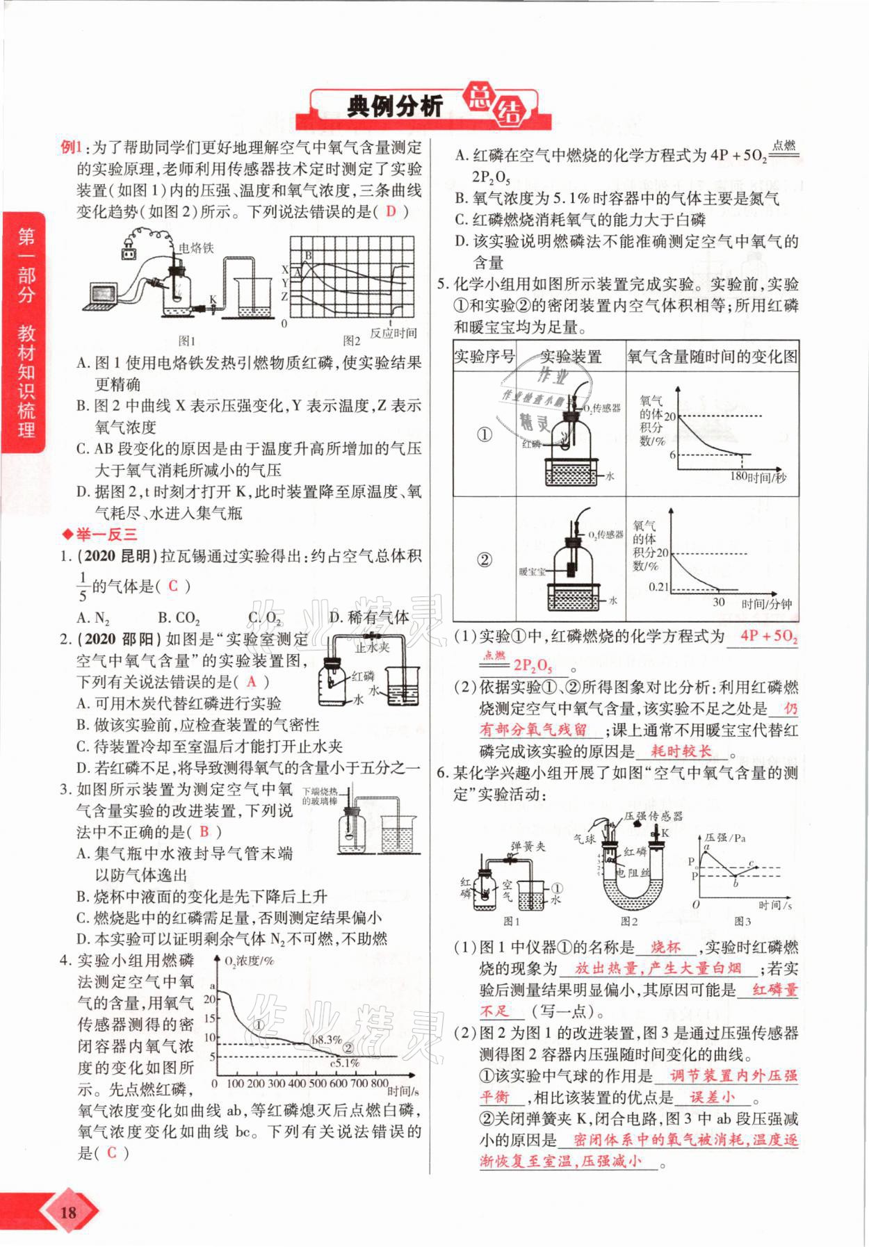 2021年新思路中考化學(xué)河南專版鄭州大學(xué)出版社 參考答案第18頁(yè)