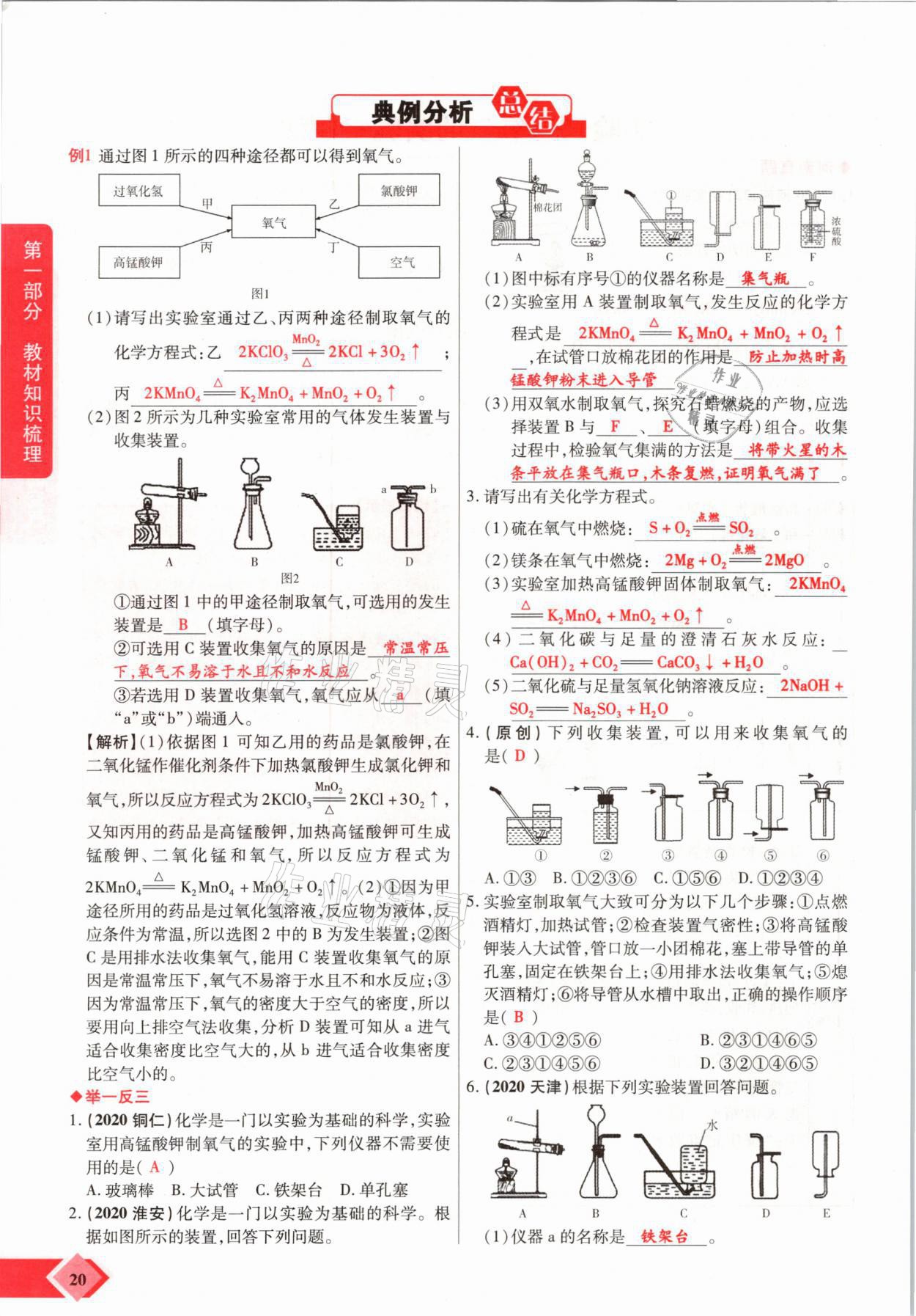 2021年新思路中考化學(xué)河南專版鄭州大學(xué)出版社 參考答案第20頁