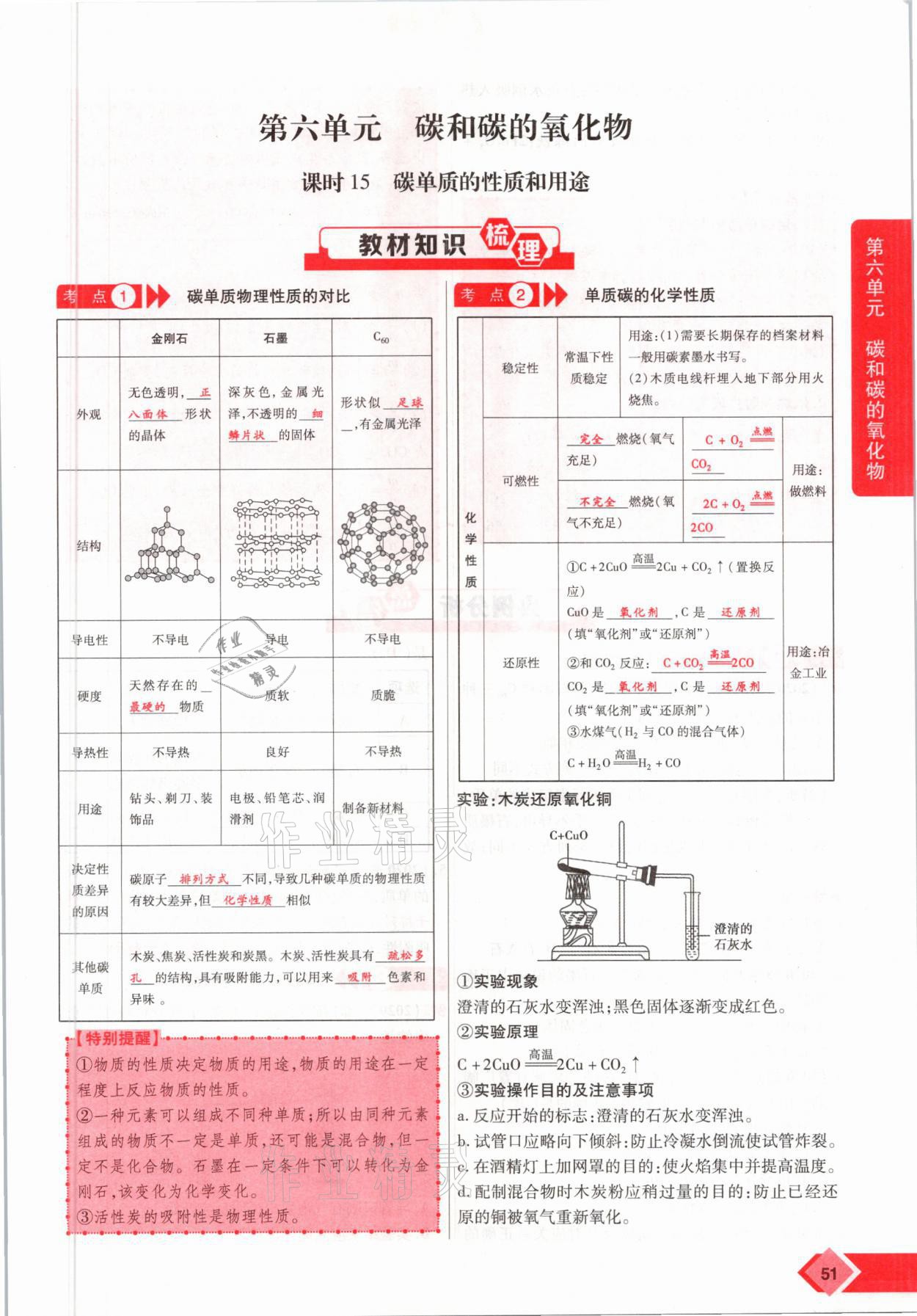 2021年新思路中考化學(xué)河南專版鄭州大學(xué)出版社 參考答案第51頁(yè)