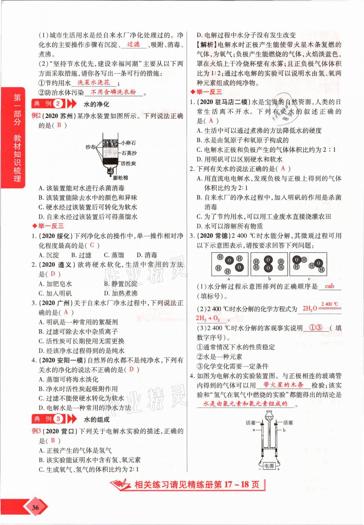 2021年新思路中考化學(xué)河南專版鄭州大學(xué)出版社 參考答案第36頁(yè)