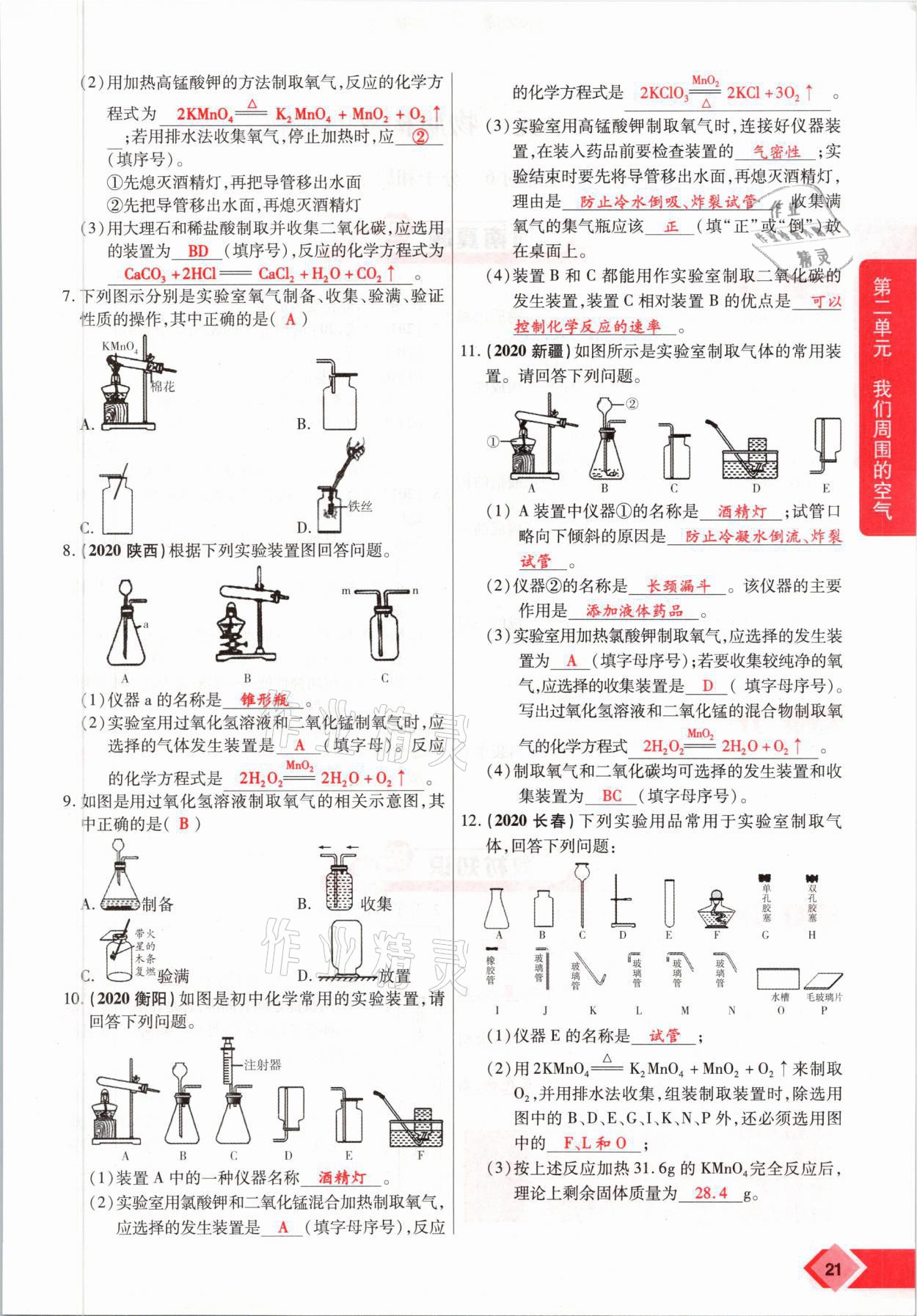 2021年新思路中考化學河南專版鄭州大學出版社 參考答案第21頁