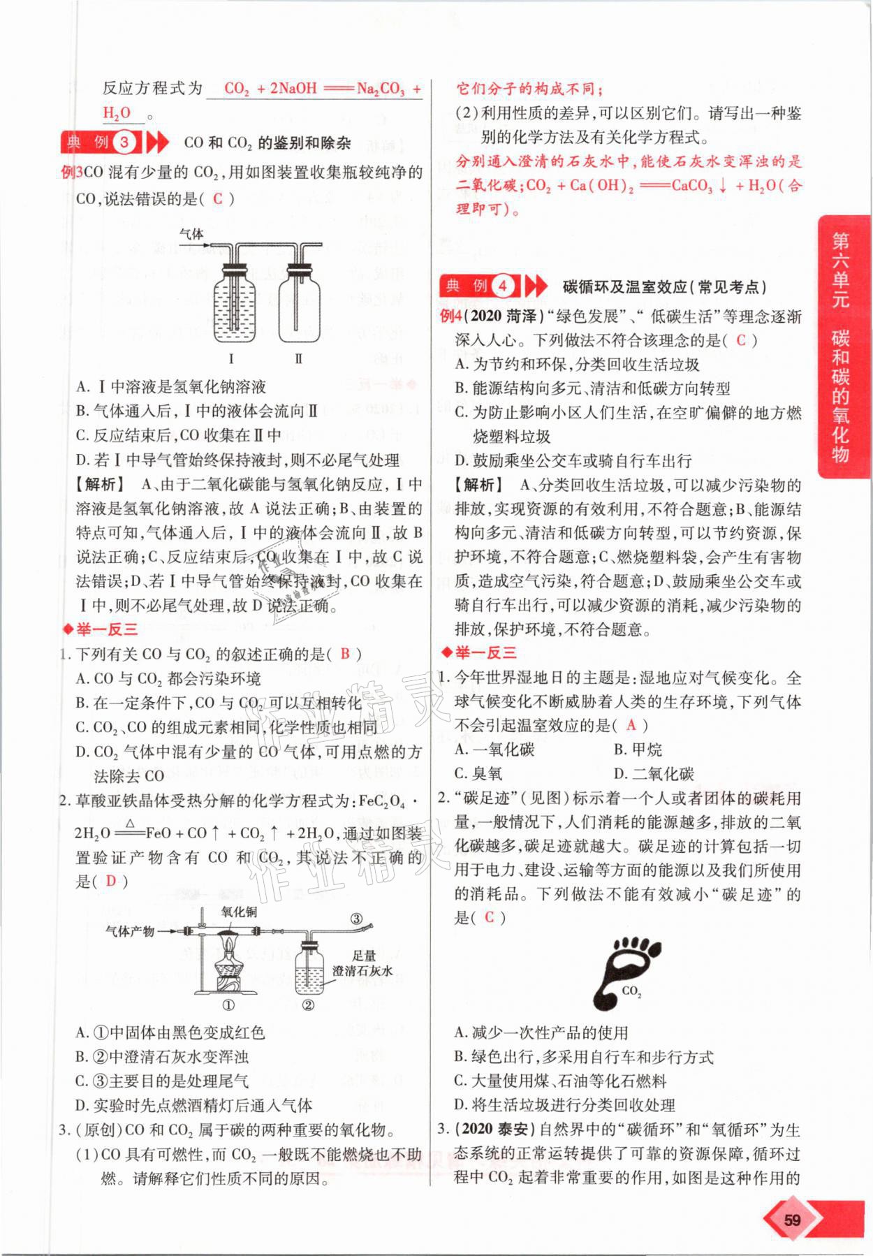 2021年新思路中考化學(xué)河南專版鄭州大學(xué)出版社 參考答案第59頁(yè)