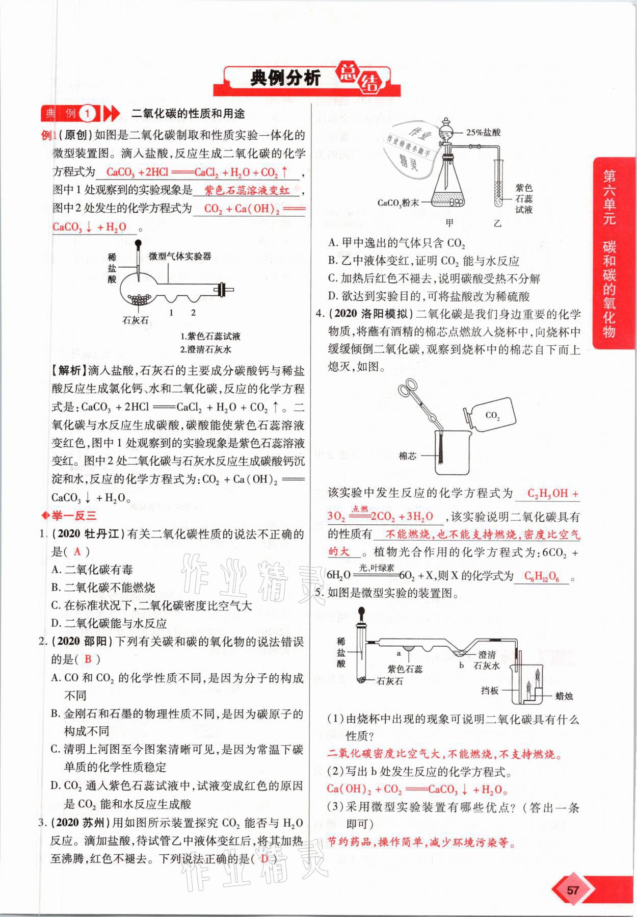 2021年新思路中考化學河南專版鄭州大學出版社 參考答案第57頁