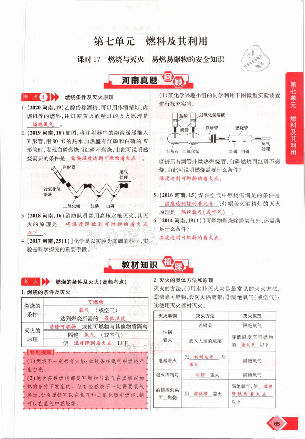 2021年新思路中考化學(xué)河南專版鄭州大學(xué)出版社 參考答案第65頁