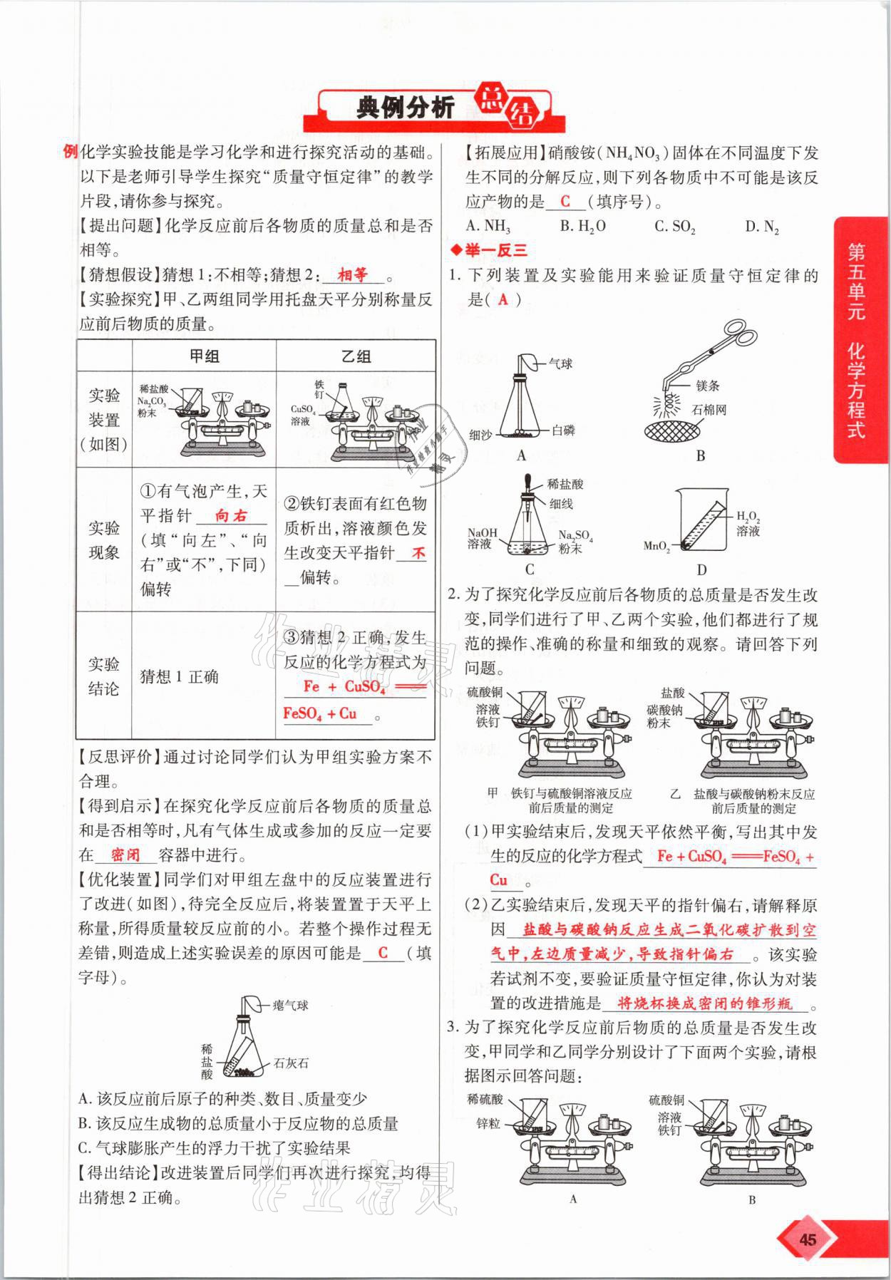 2021年新思路中考化學(xué)河南專版鄭州大學(xué)出版社 參考答案第45頁