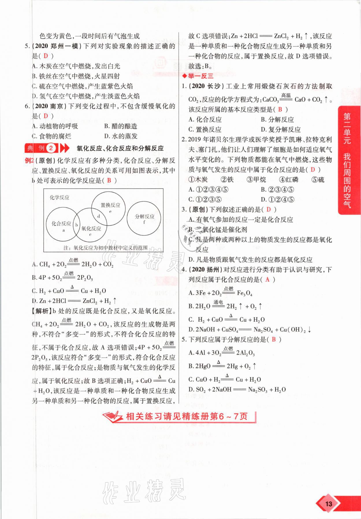 2021年新思路中考化學(xué)河南專版鄭州大學(xué)出版社 參考答案第13頁