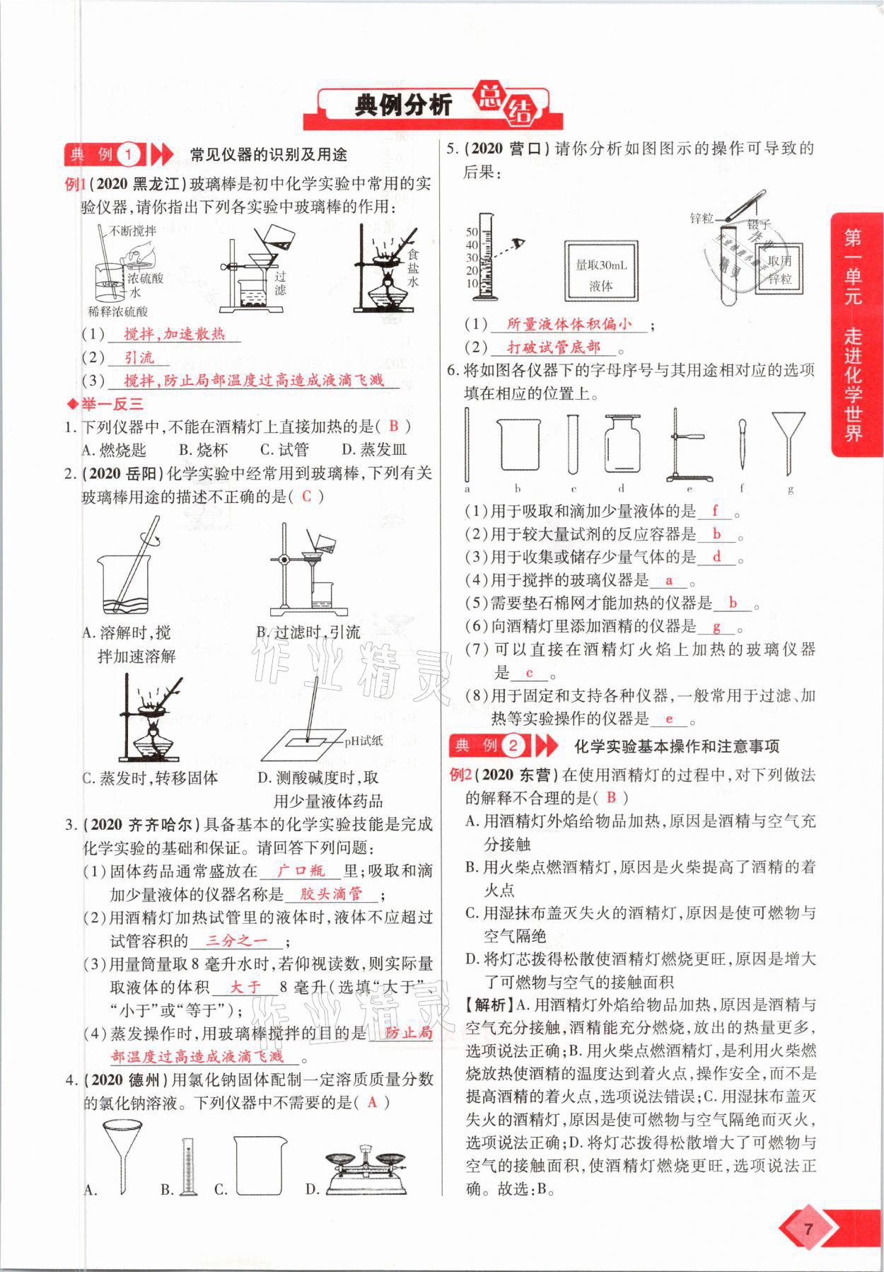 2021年新思路中考化學(xué)河南專版鄭州大學(xué)出版社 參考答案第7頁