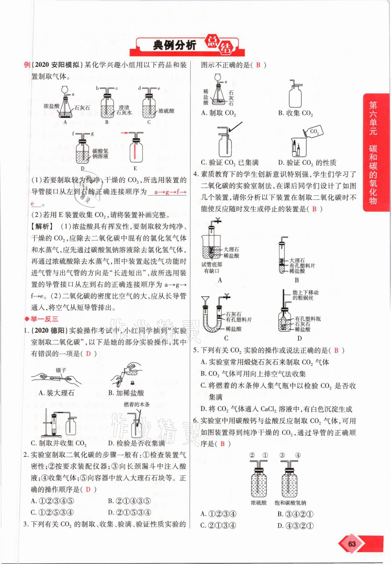 2021年新思路中考化學(xué)河南專版鄭州大學(xué)出版社 參考答案第63頁(yè)