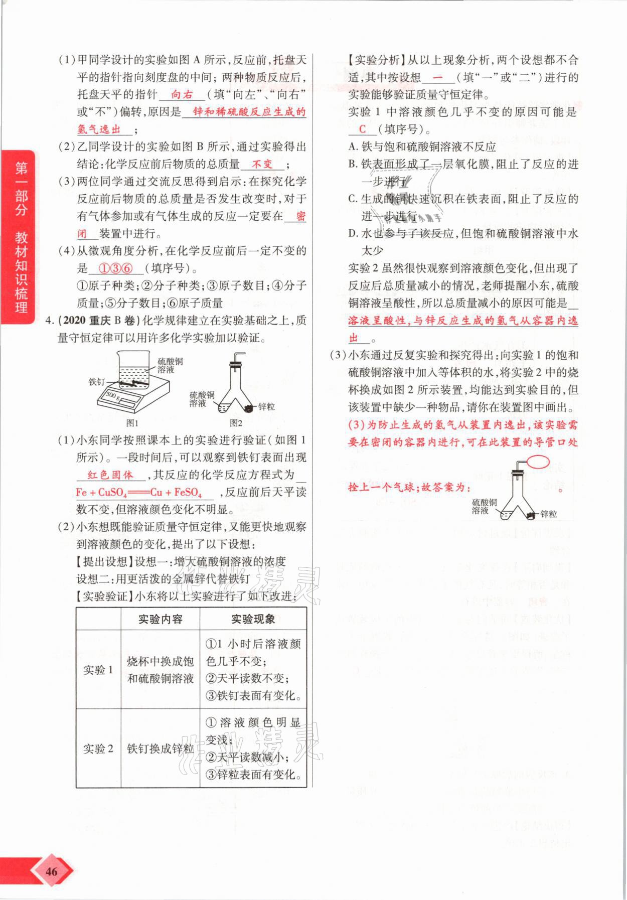 2021年新思路中考化學(xué)河南專版鄭州大學(xué)出版社 參考答案第46頁