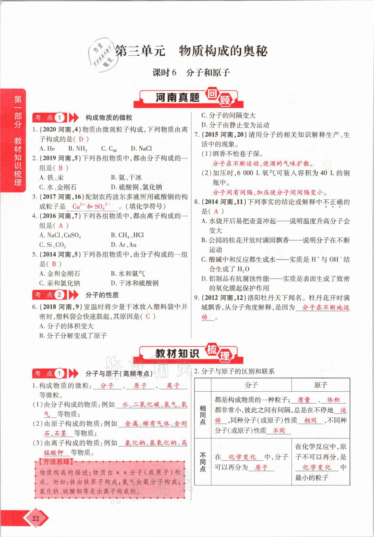 2021年新思路中考化學(xué)河南專版鄭州大學(xué)出版社 參考答案第22頁