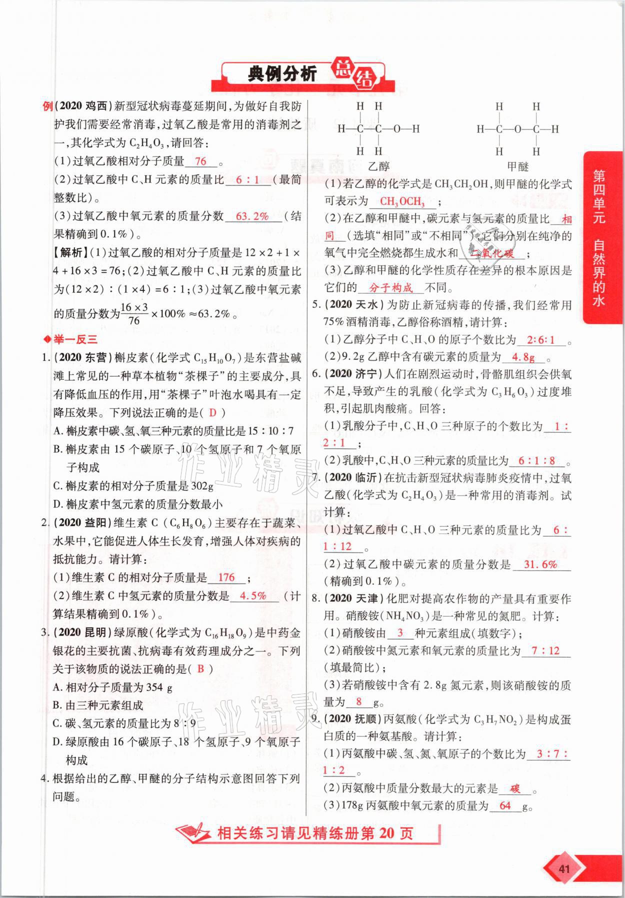 2021年新思路中考化學(xué)河南專版鄭州大學(xué)出版社 參考答案第41頁