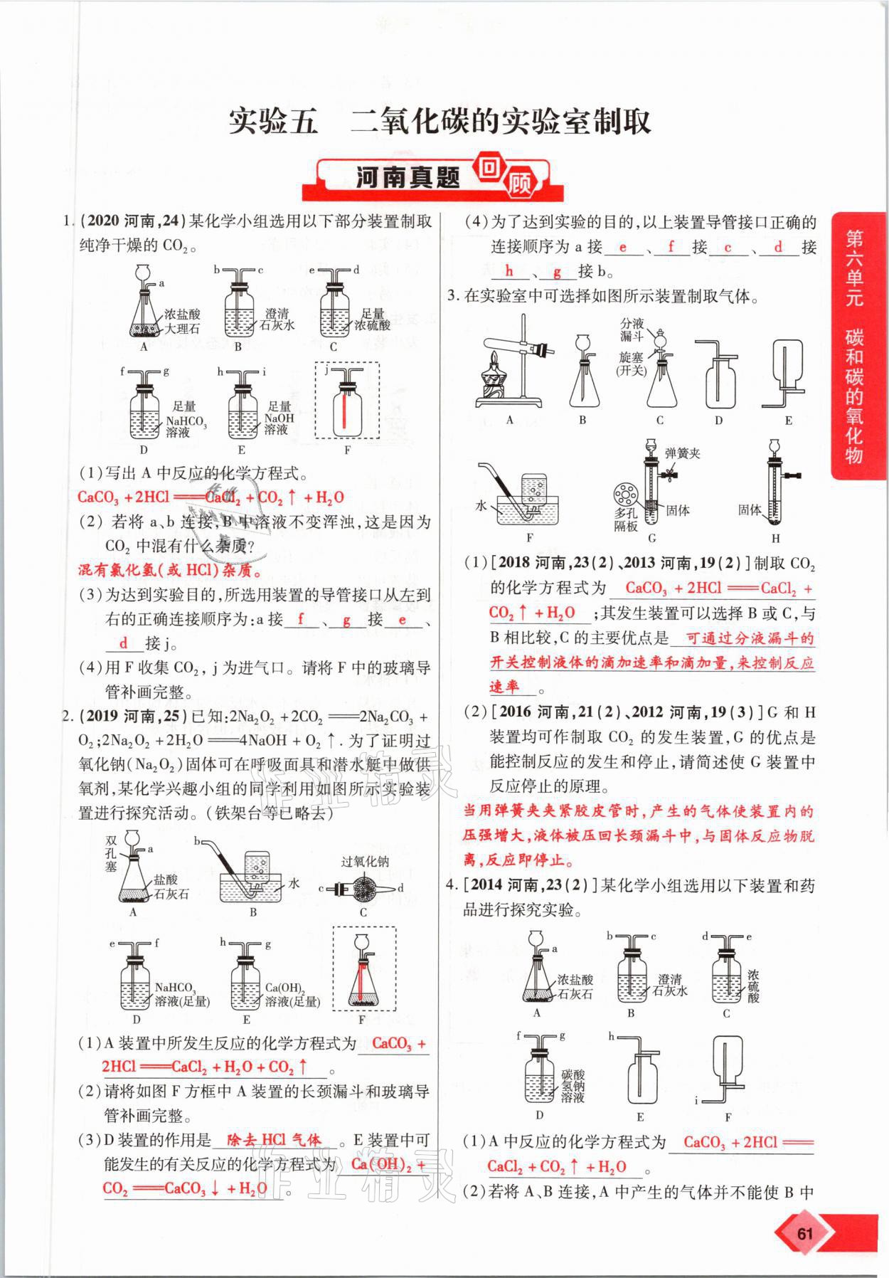 2021年新思路中考化學(xué)河南專版鄭州大學(xué)出版社 參考答案第61頁