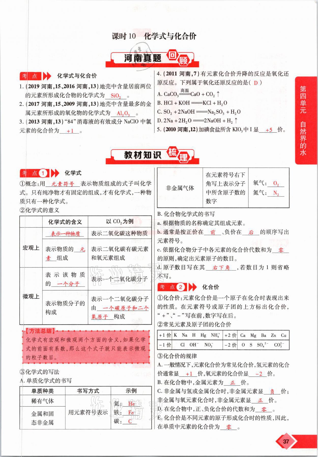 2021年新思路中考化學河南專版鄭州大學出版社 參考答案第37頁