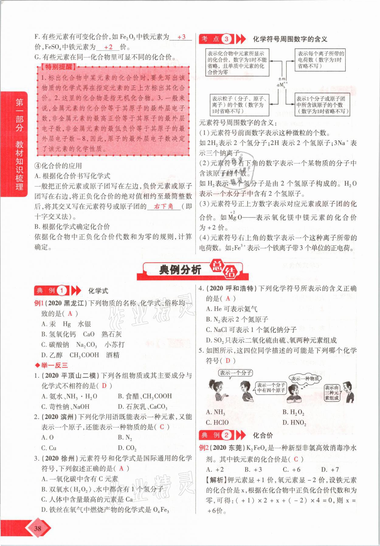 2021年新思路中考化學(xué)河南專版鄭州大學(xué)出版社 參考答案第38頁