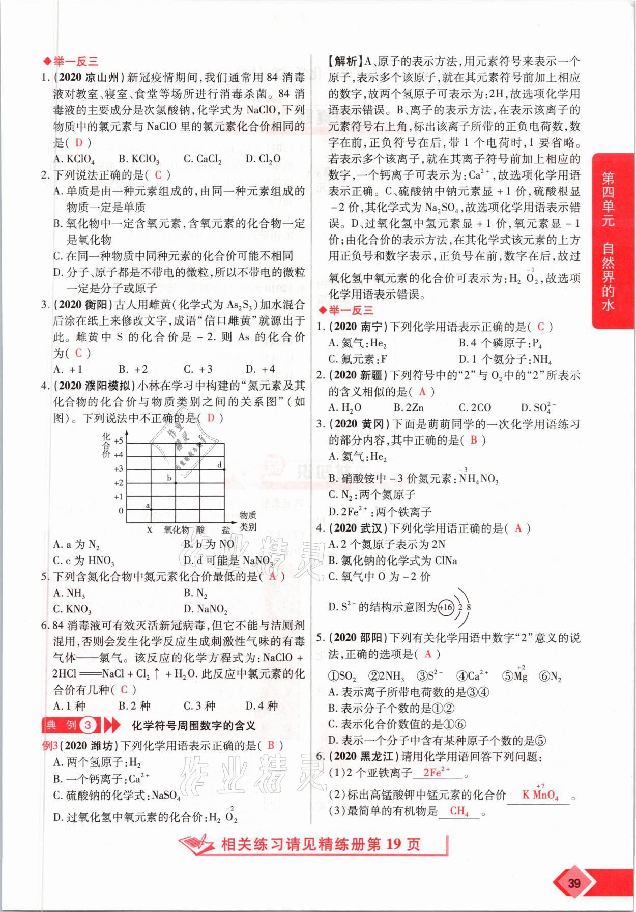 2021年新思路中考化學(xué)河南專版鄭州大學(xué)出版社 參考答案第39頁(yè)