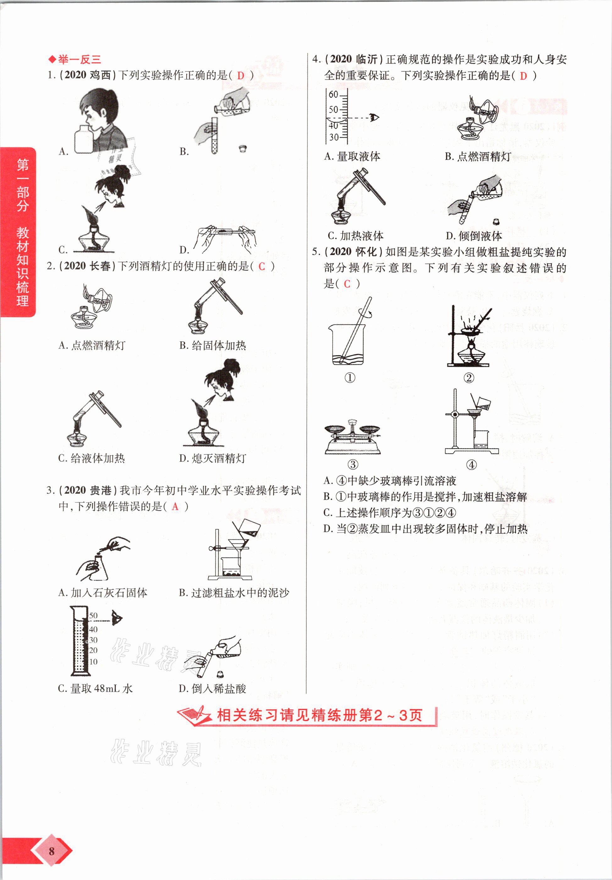 2021年新思路中考化學(xué)河南專版鄭州大學(xué)出版社 參考答案第8頁