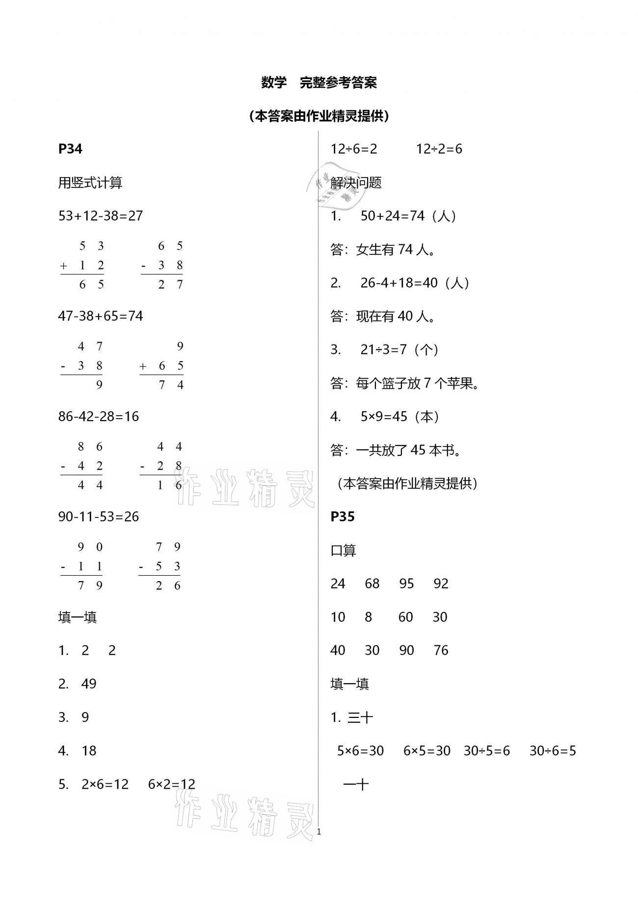 2021年愉快的寒假二年級(jí)南京出版社 第1頁